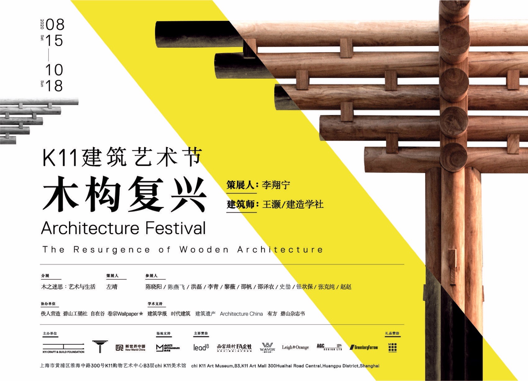 OFFICE真相专辑NO·41·李翔宁-71