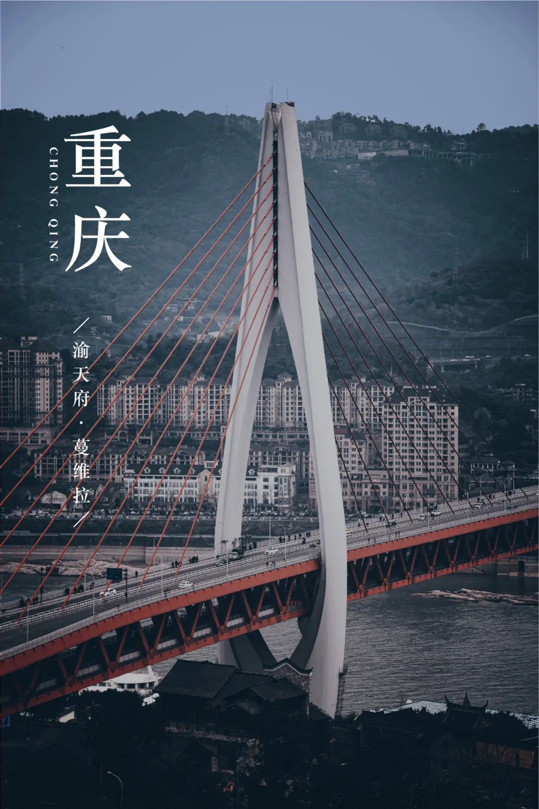 山城重庆的“巴山渝水”叠墅设计丨中国重庆丨明德设计,MatrixDesign 矩陣縱横-1