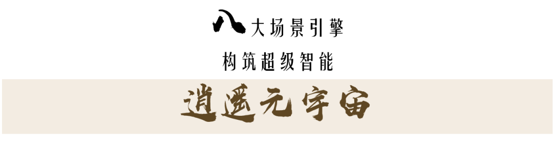庄子逍遥元宇宙|一场穿越千年的东方奇幻之旅——用建筑语言解构庄子的逍遥梦境-58