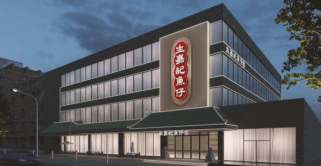 生嘉记鱼仔品牌升级店丨301 设计（广州）设计有限公司-0