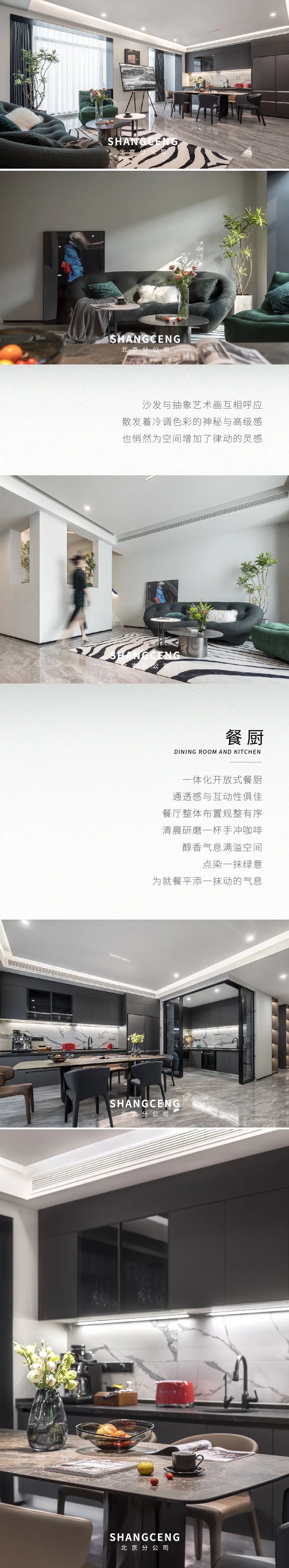 尚层北分实景-2