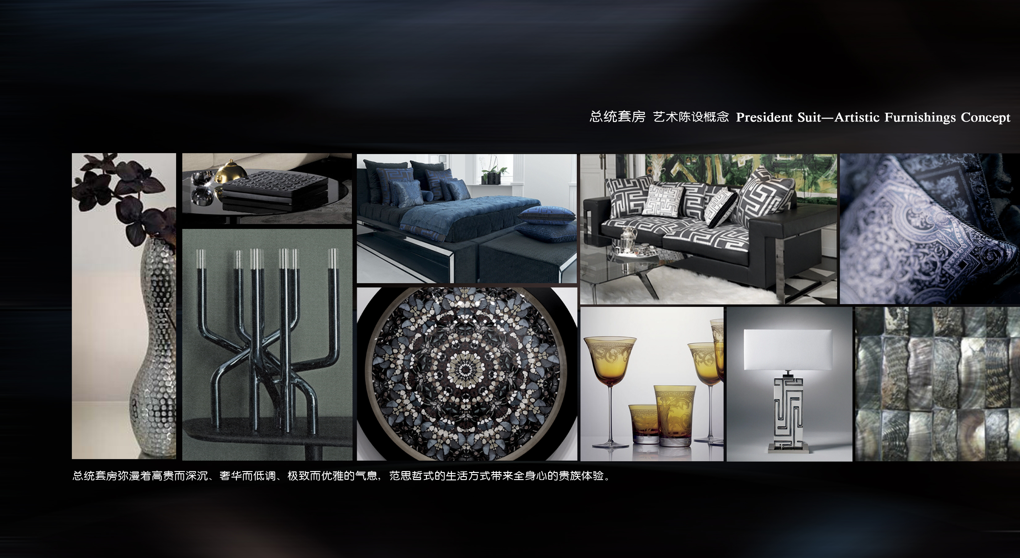 城市组  广州希尔顿陈设概念方案-18