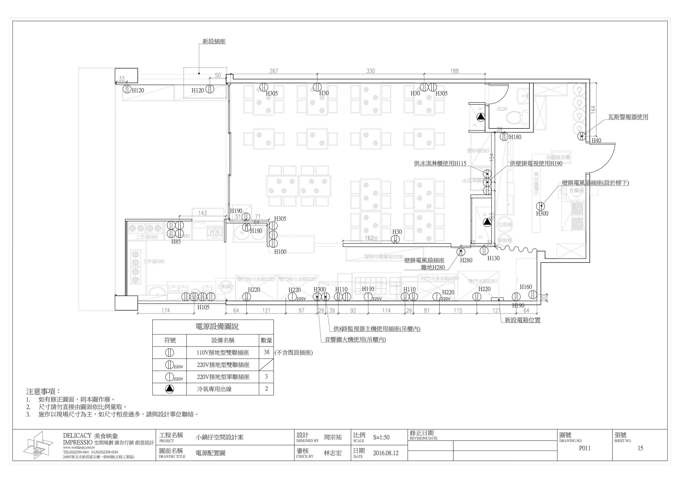 商業空間-火鍋店施工圖面-14