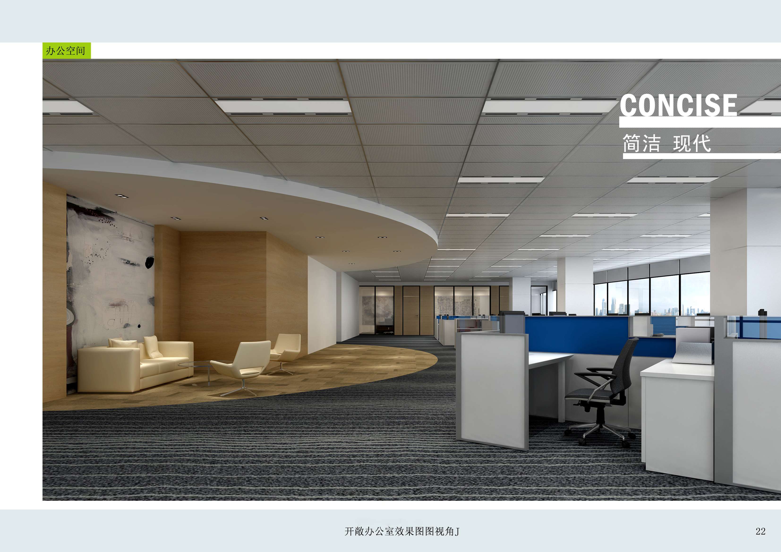 四川通威办公楼办公室效果-13