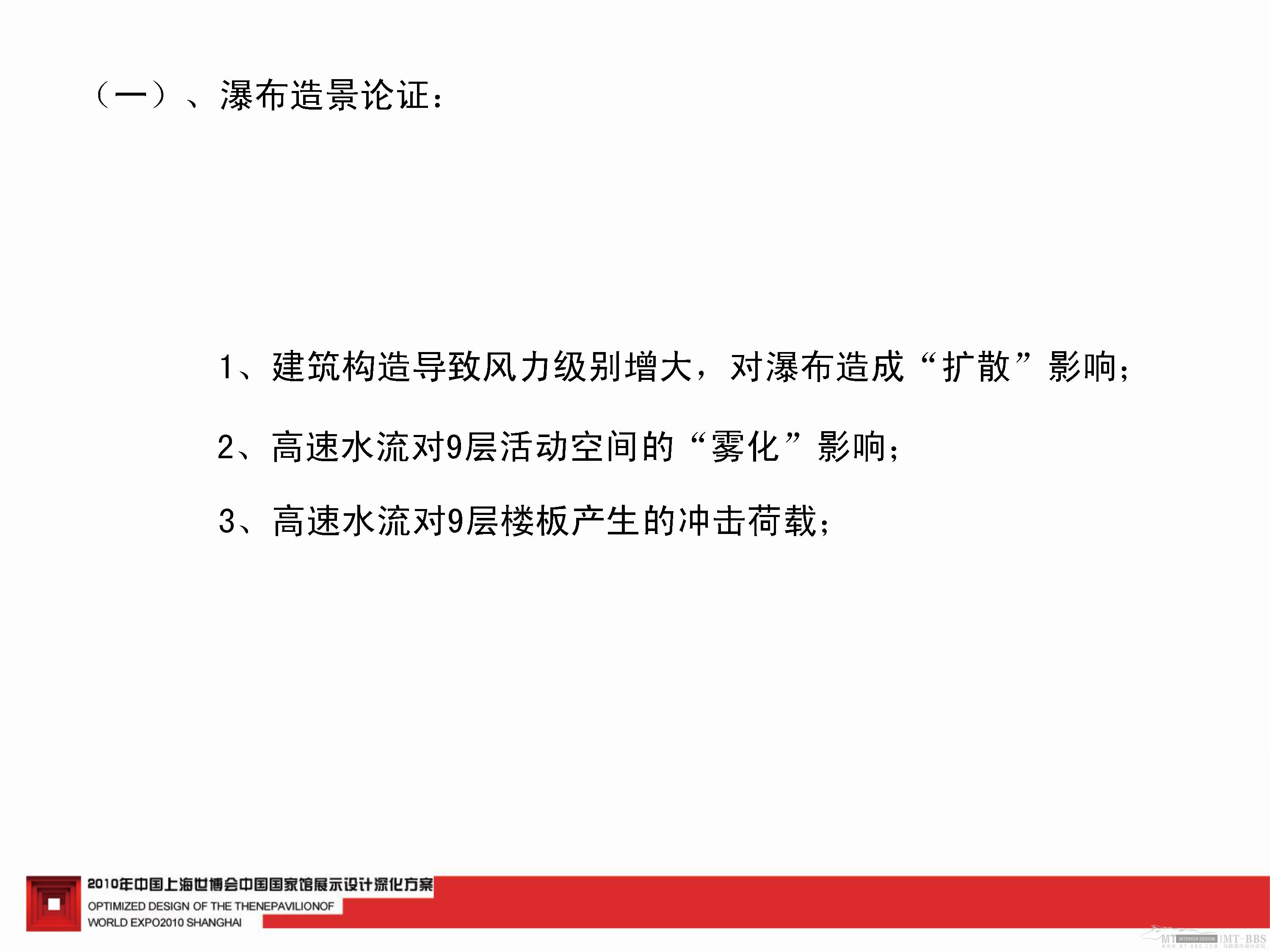 中国馆深化方案-3-29