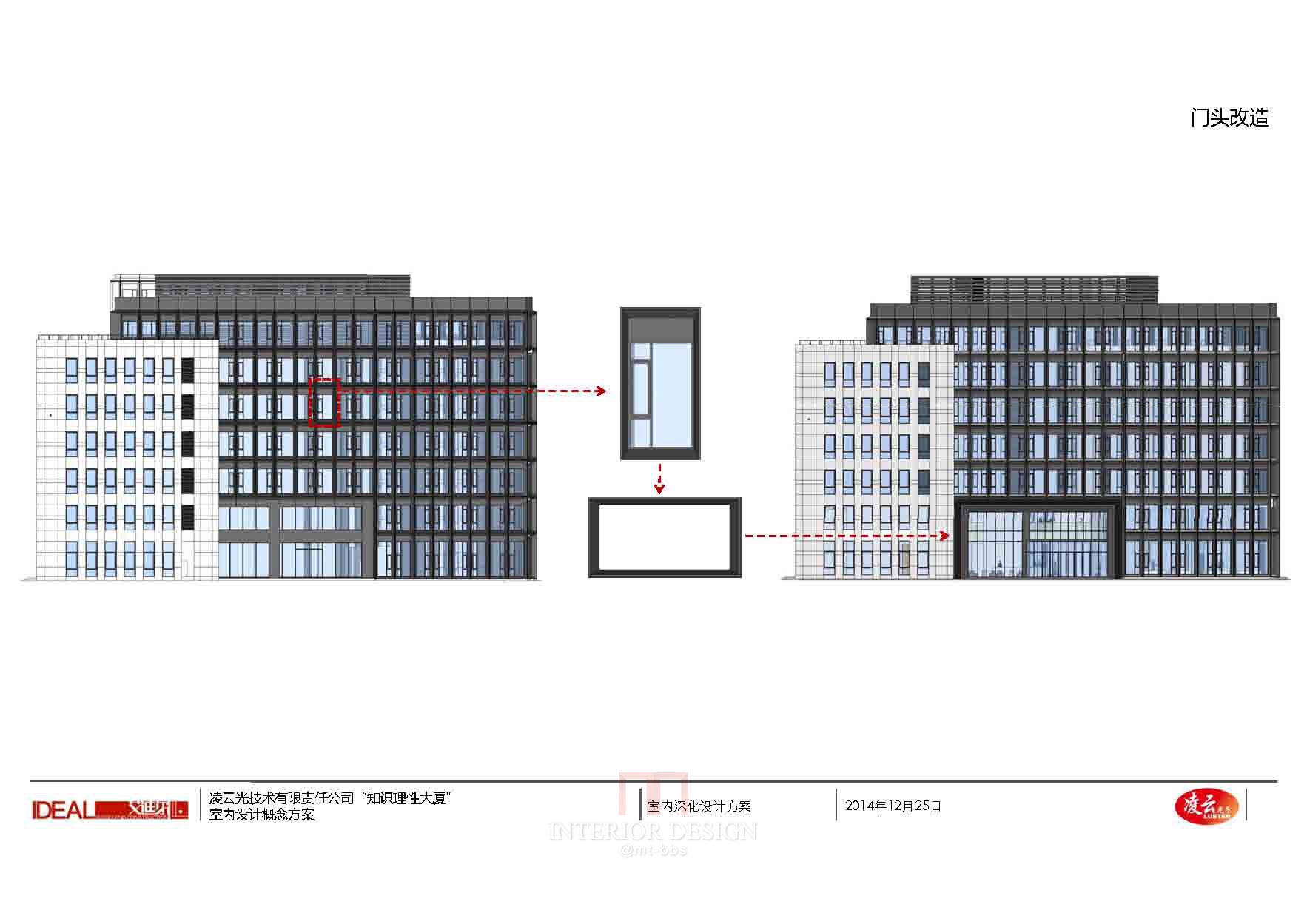 独栋办公室  中标设计方案PPT-17