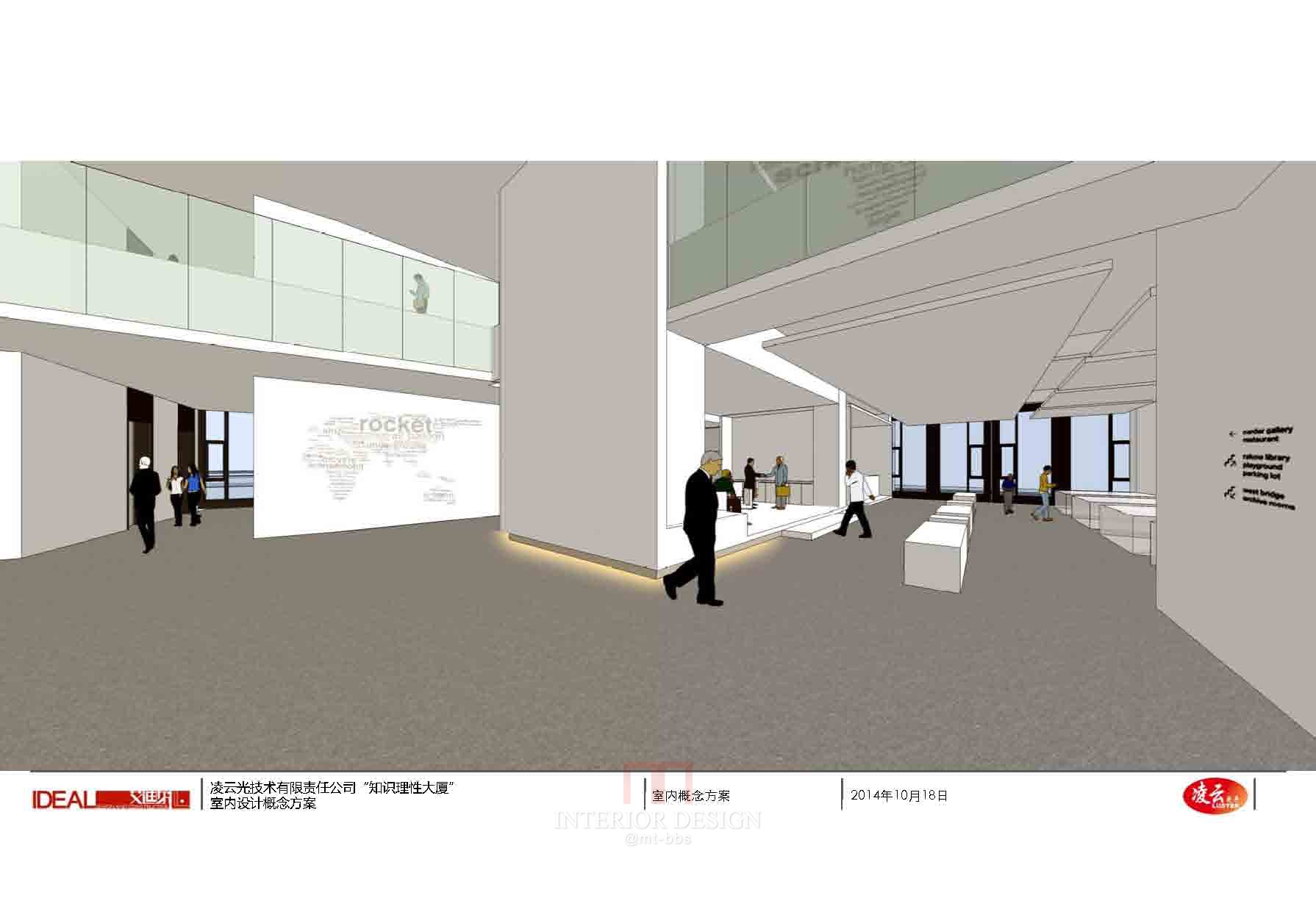 独栋办公室  中标设计方案PPT-32