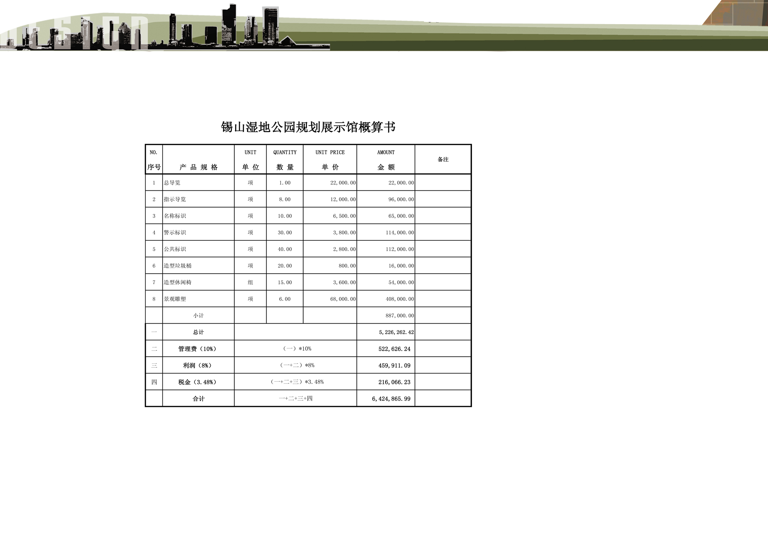 江苏_无锡_无锡锡东新城高铁商务区（爱涛）-2-44