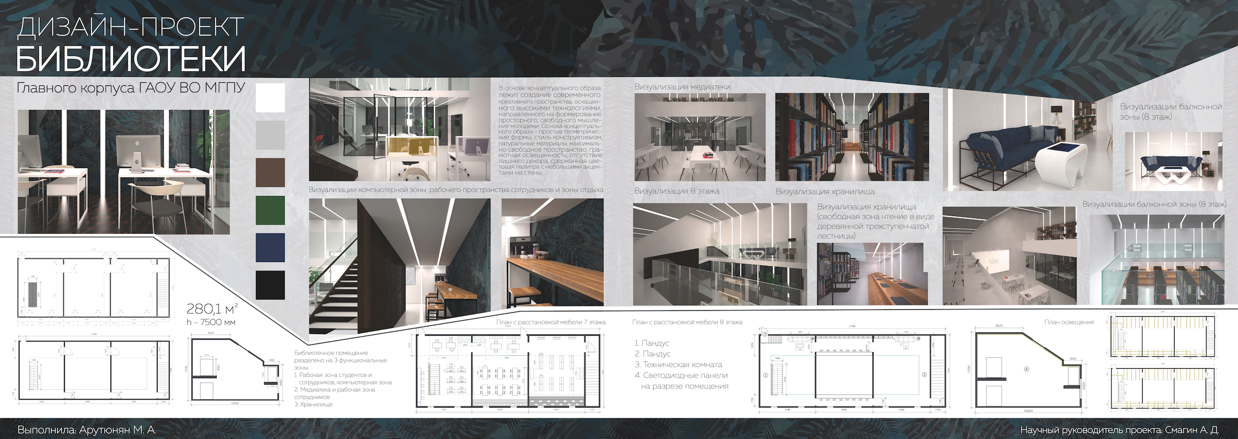 Design project for library of Moscow City University-1