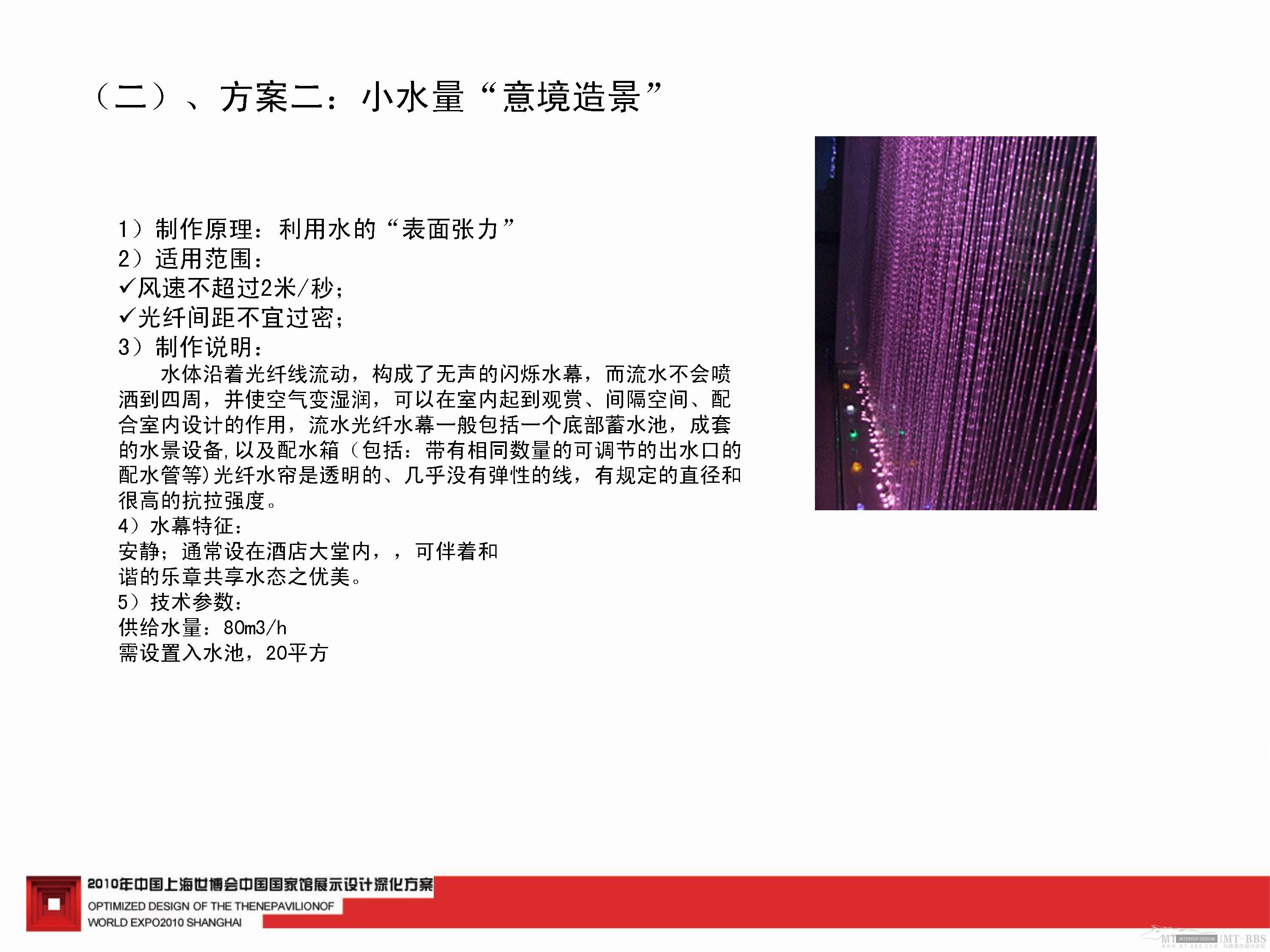 中国馆深化方案-3-33