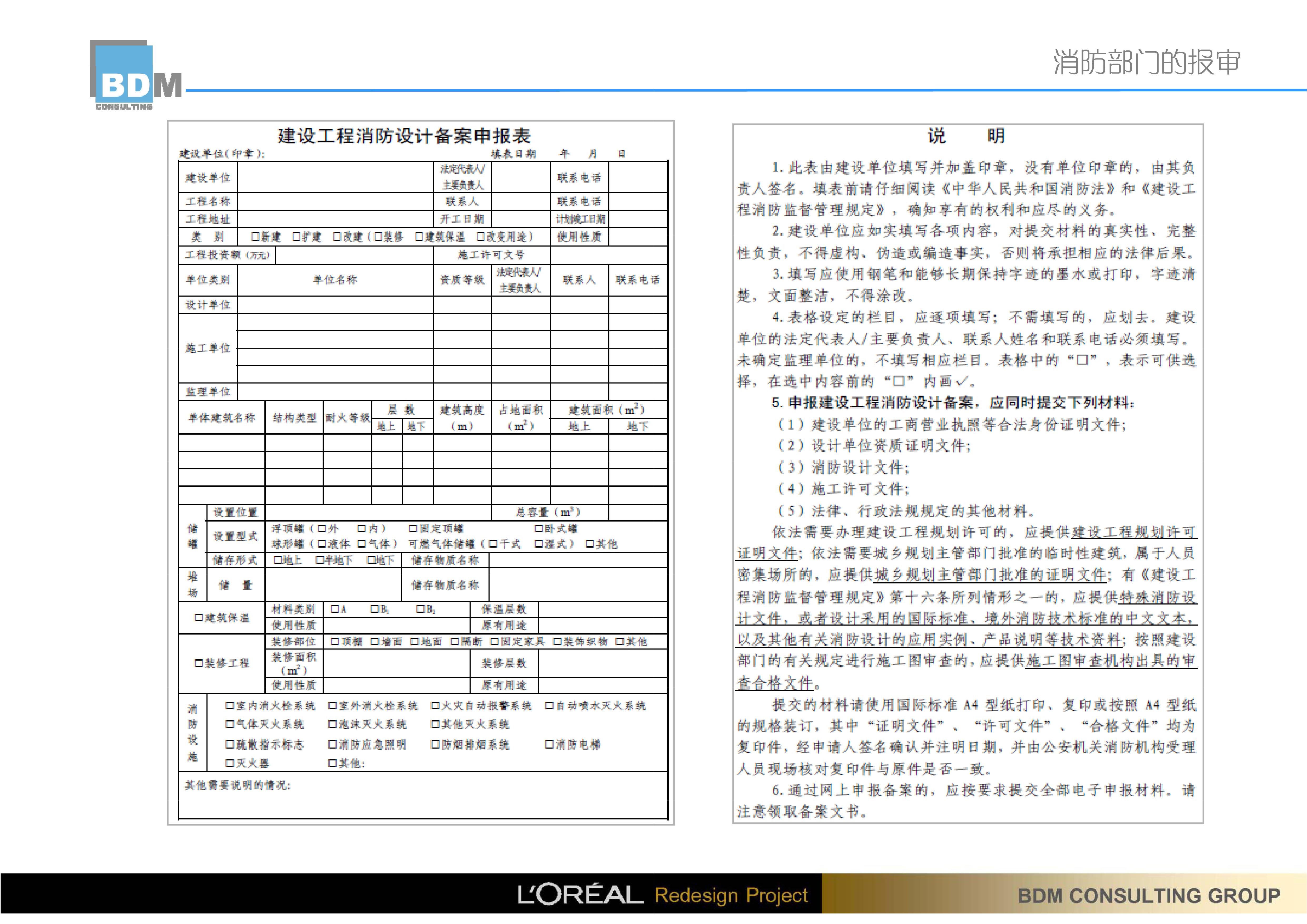 BDM 欧莱雅中国研究与创新中心办公室设计方案145P 195M-3-63