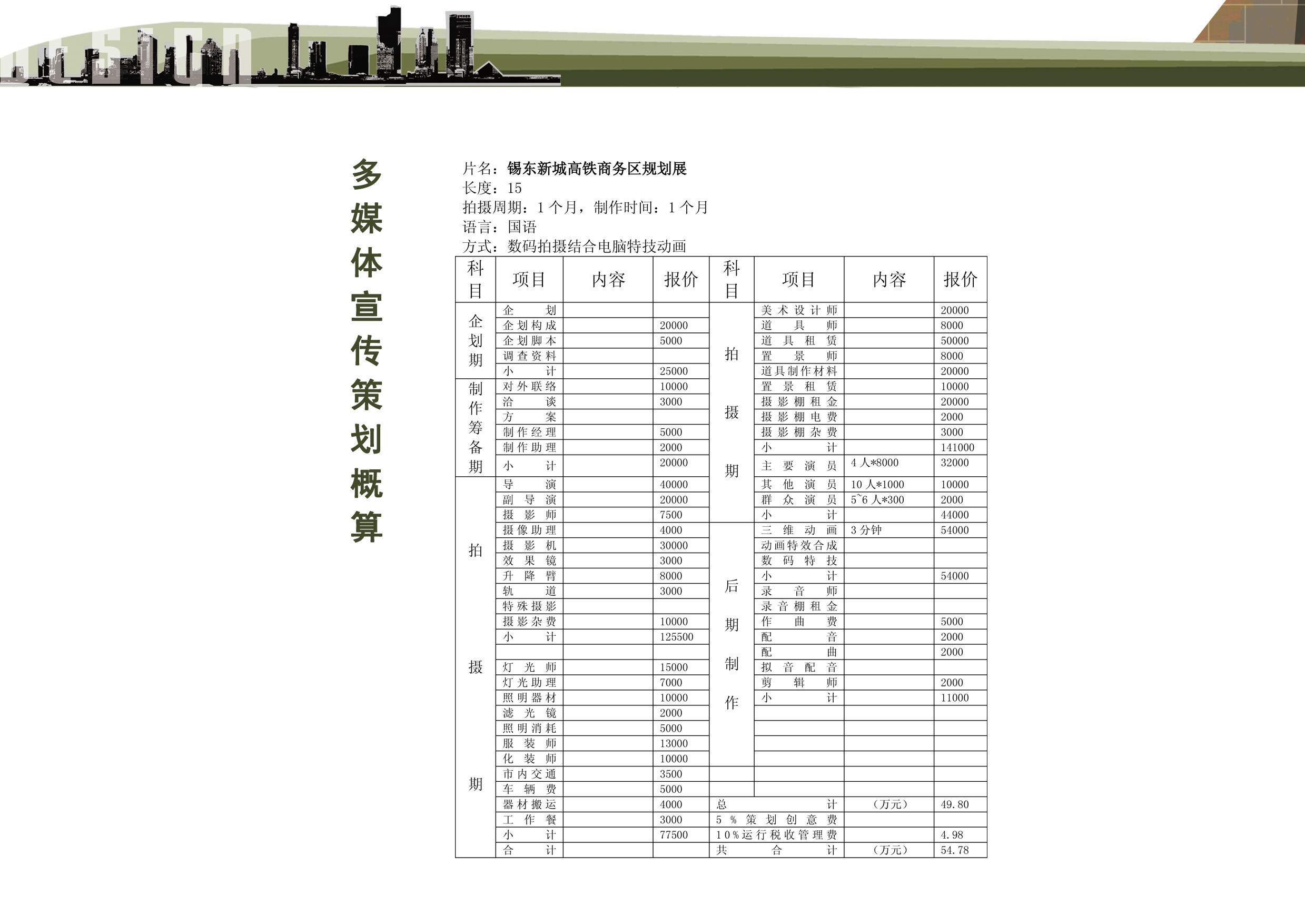 江苏_无锡_无锡锡东新城高铁商务区（爱涛）-2-45