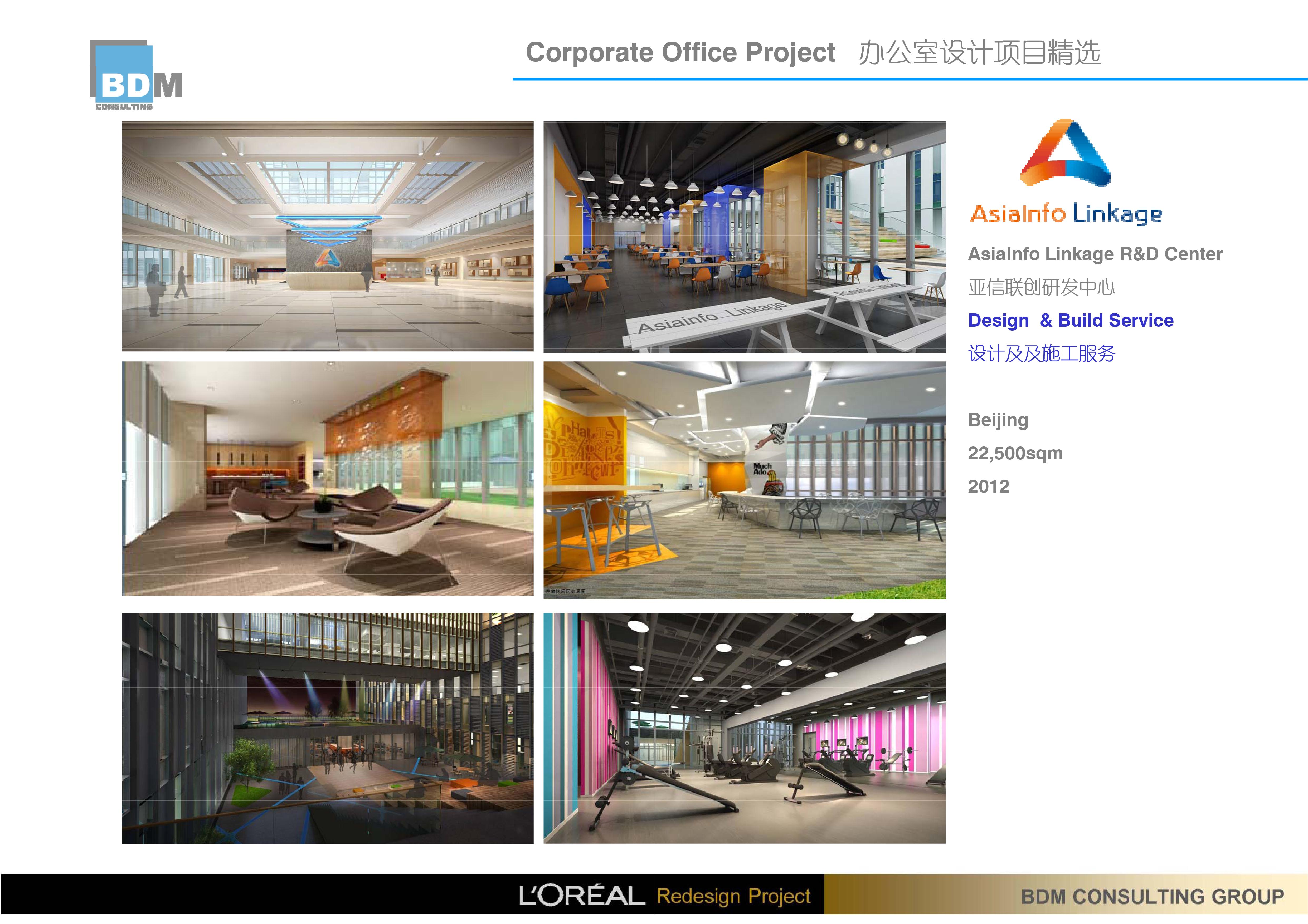 BDM 欧莱雅中国研究与创新中心办公室设计方案145P 195M-2-4