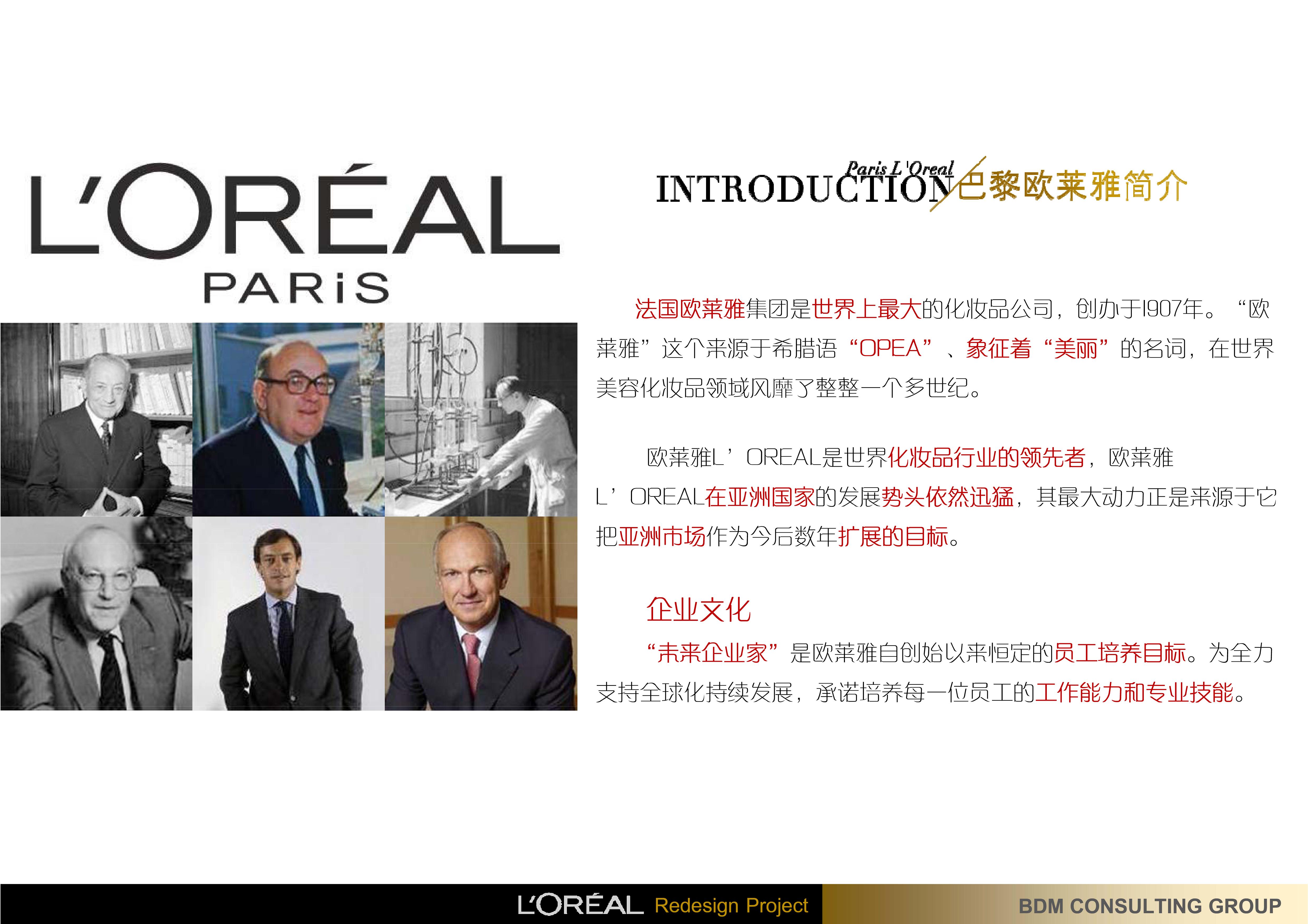 BDM 欧莱雅中国研究与创新中心办公室设计方案145P 195M-2-22