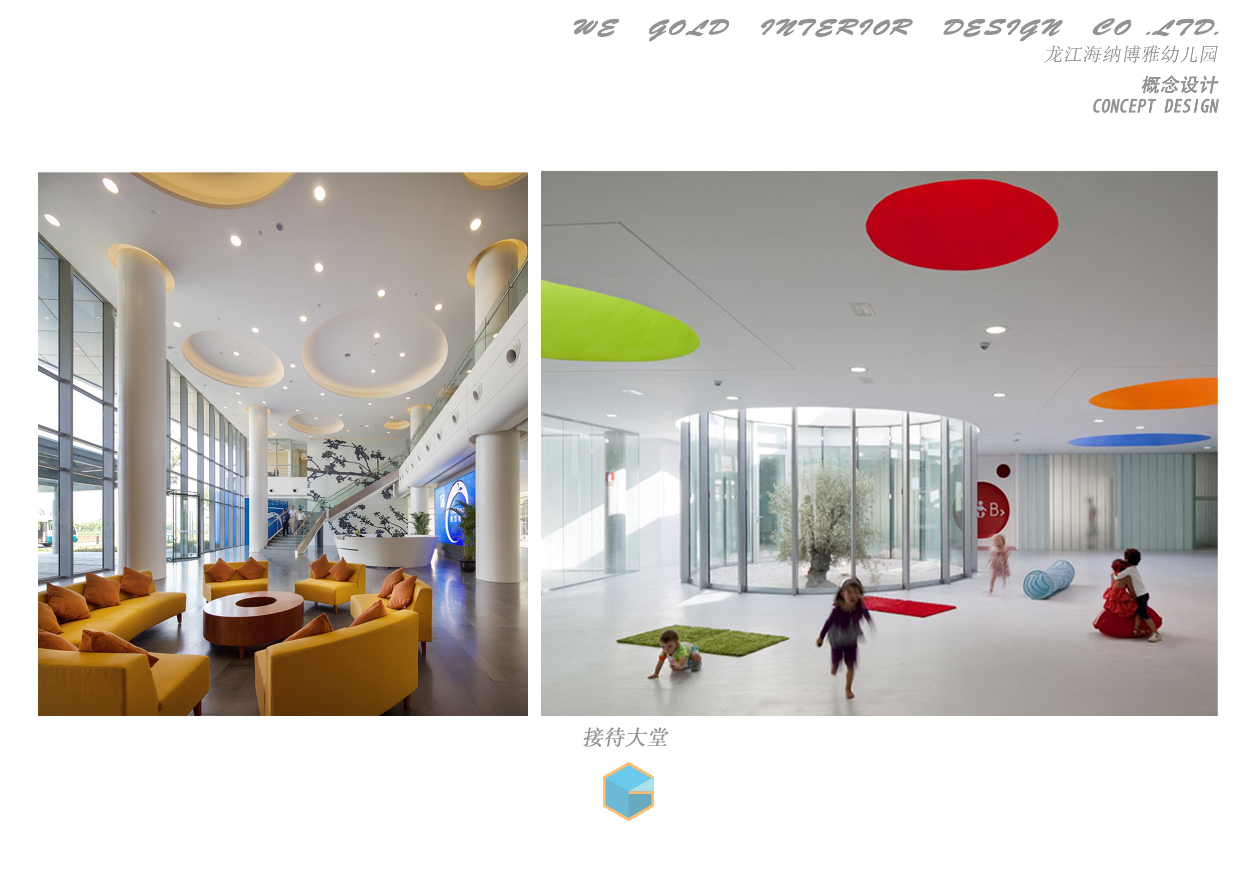 顺德海纳博雅幼儿园(方案设计概念)-2-6