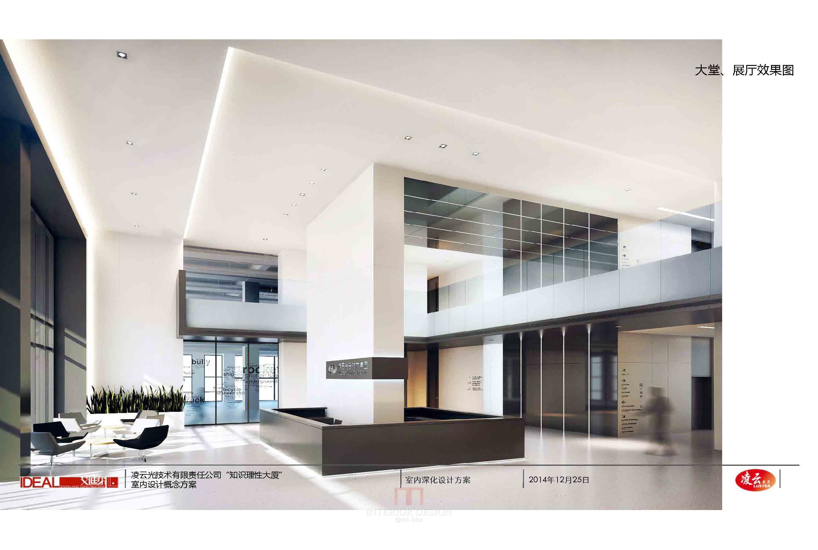 独栋办公室  中标设计方案PPT-34