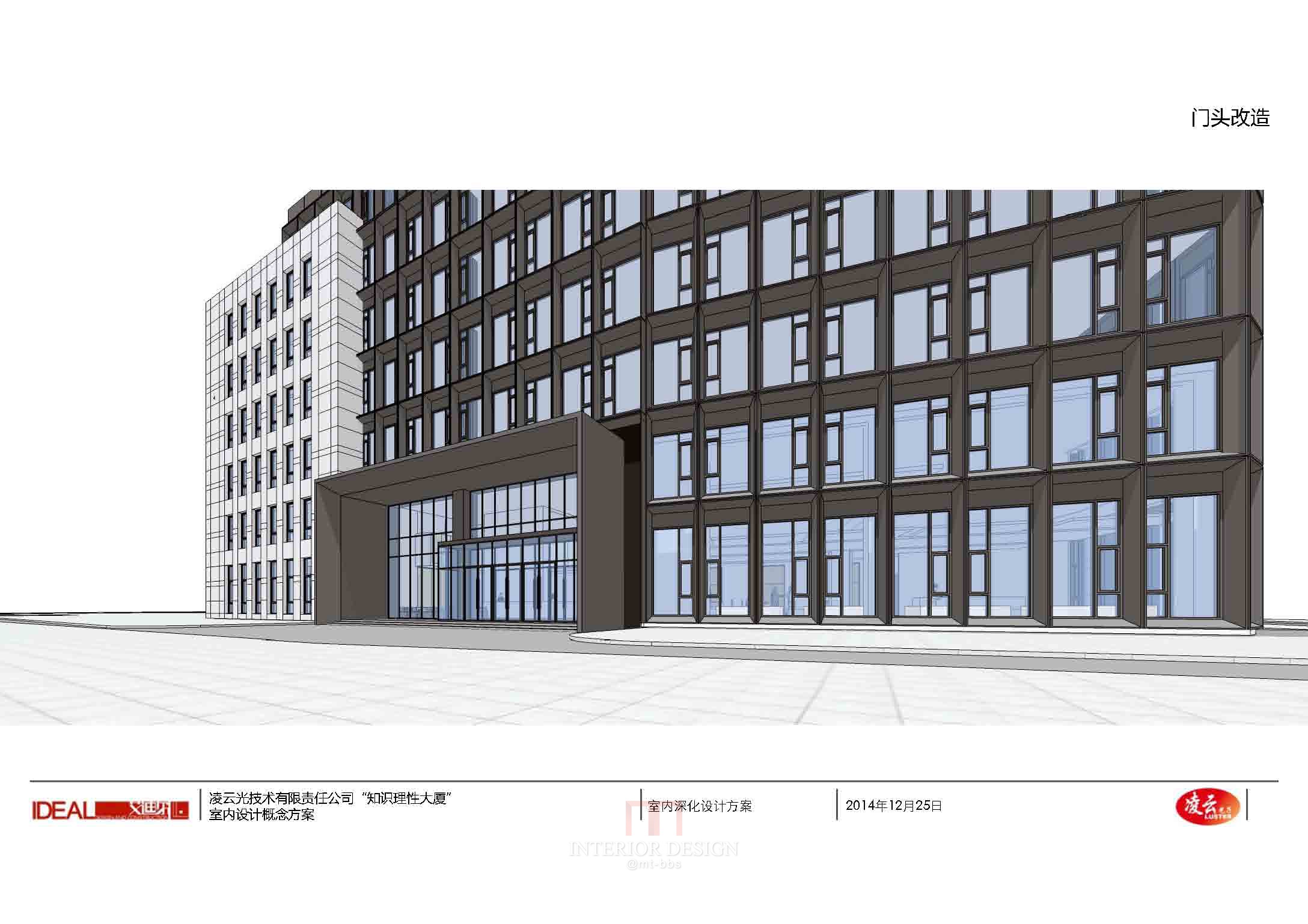 独栋办公室  中标设计方案PPT-19