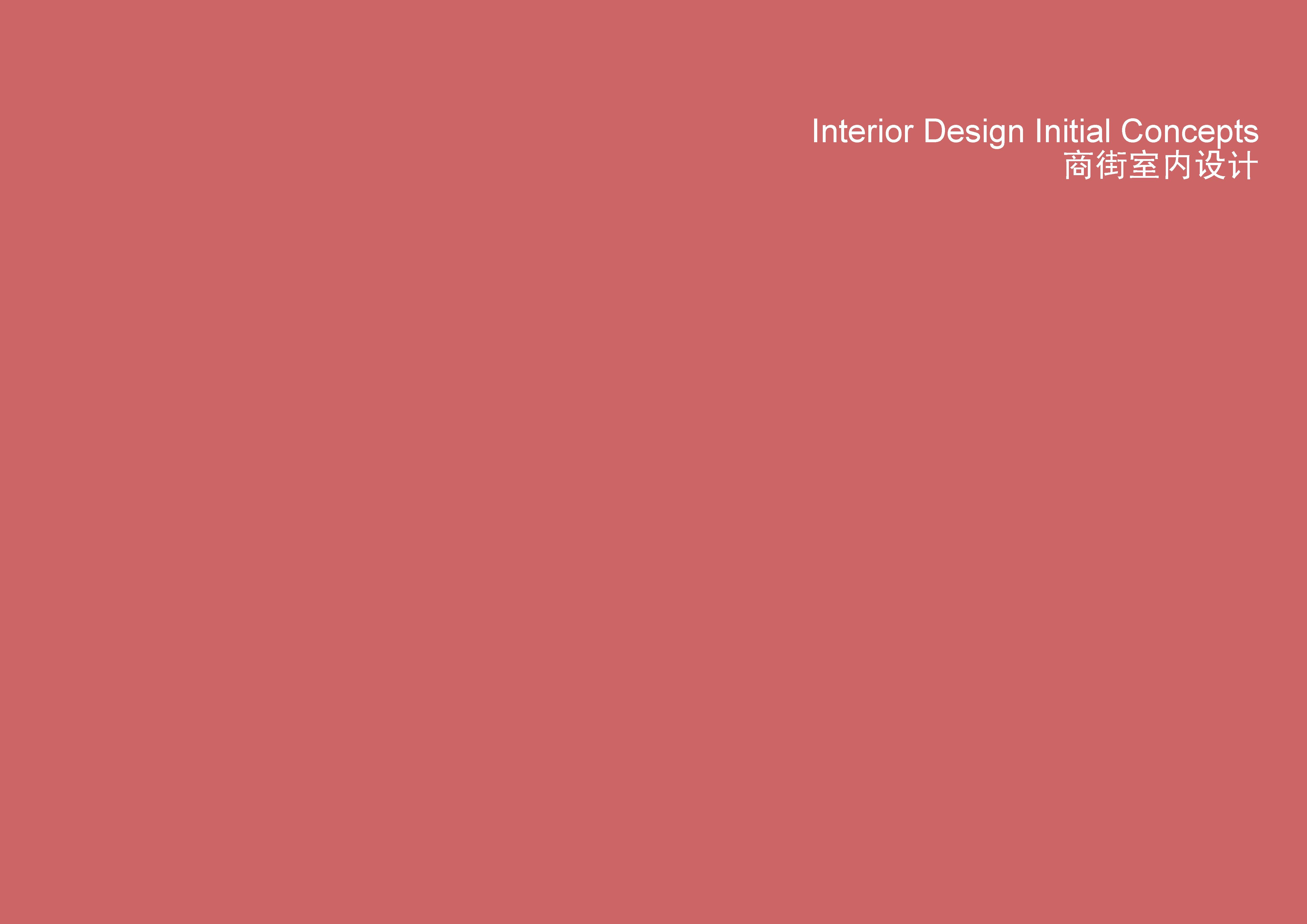 Haskoll  今典海棠湾酒店配套购物中心室内方案设计-18