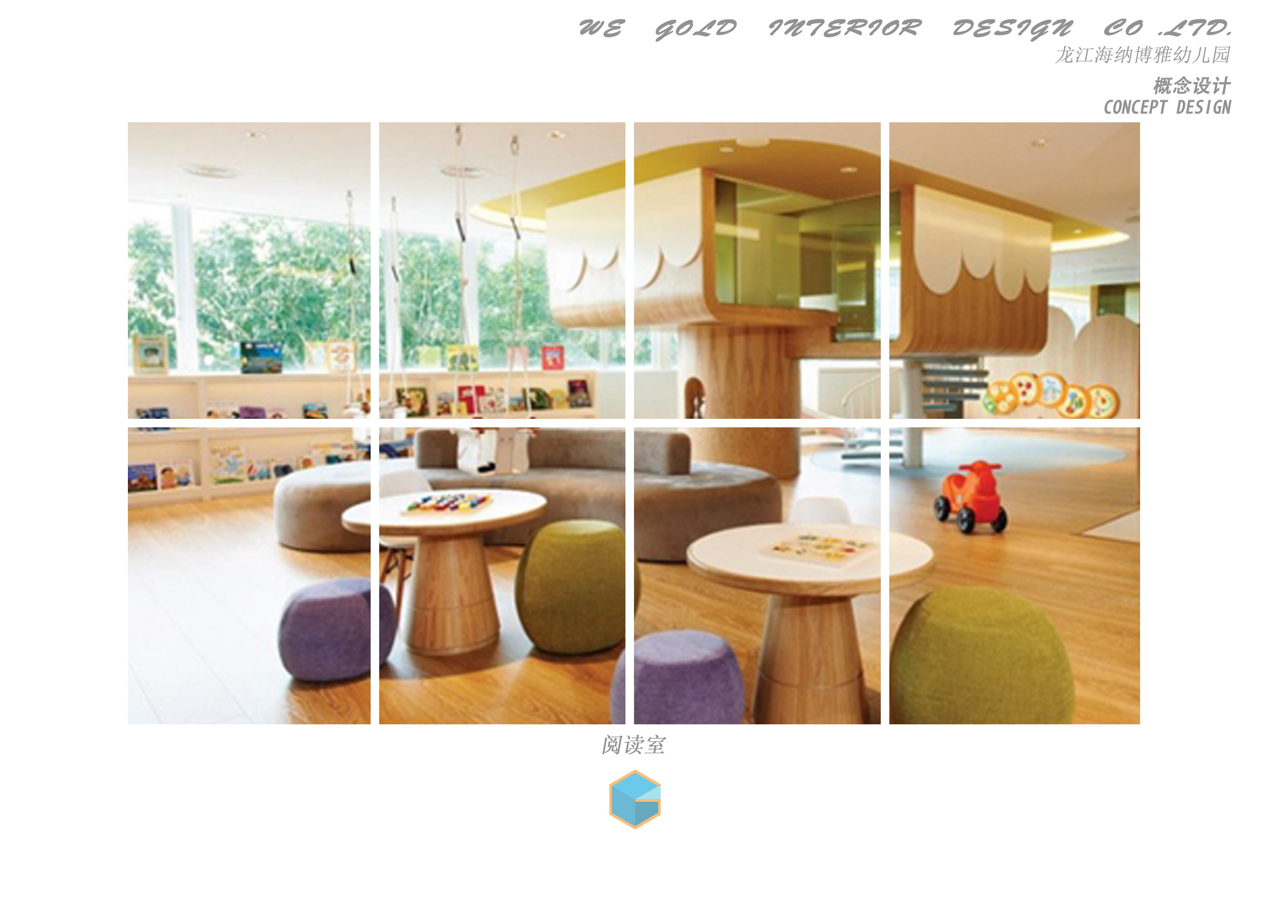 顺德海纳博雅幼儿园(方案设计概念)-5