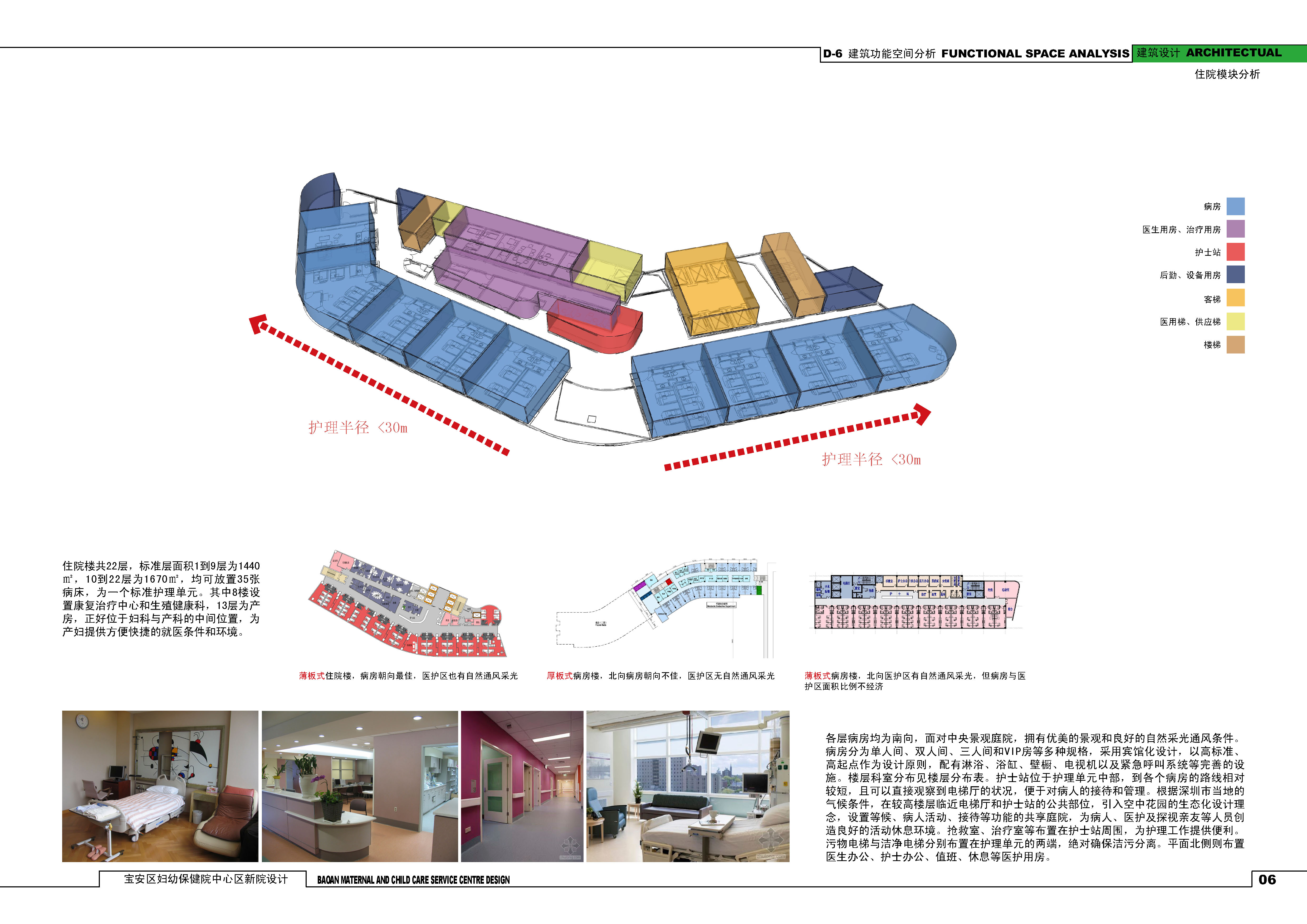 宝安区妇幼保健院中心区新院文本-65