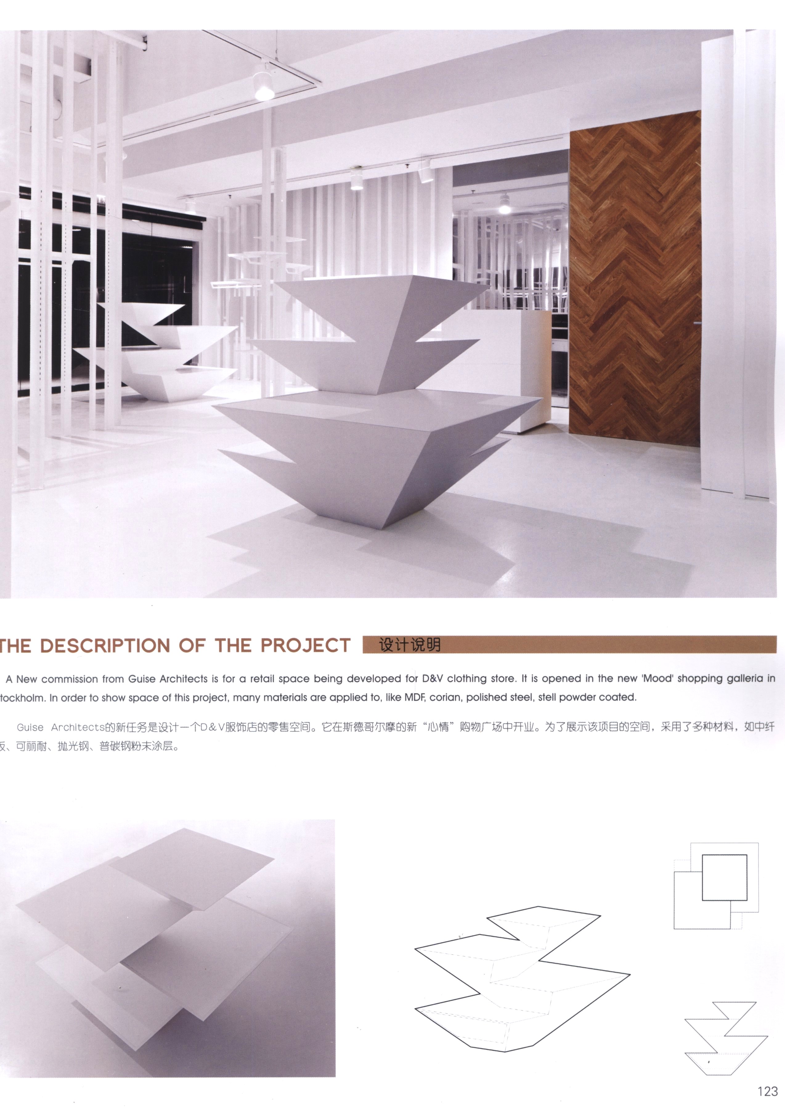 巡游品牌商业空间 服饰店 鞋店-21