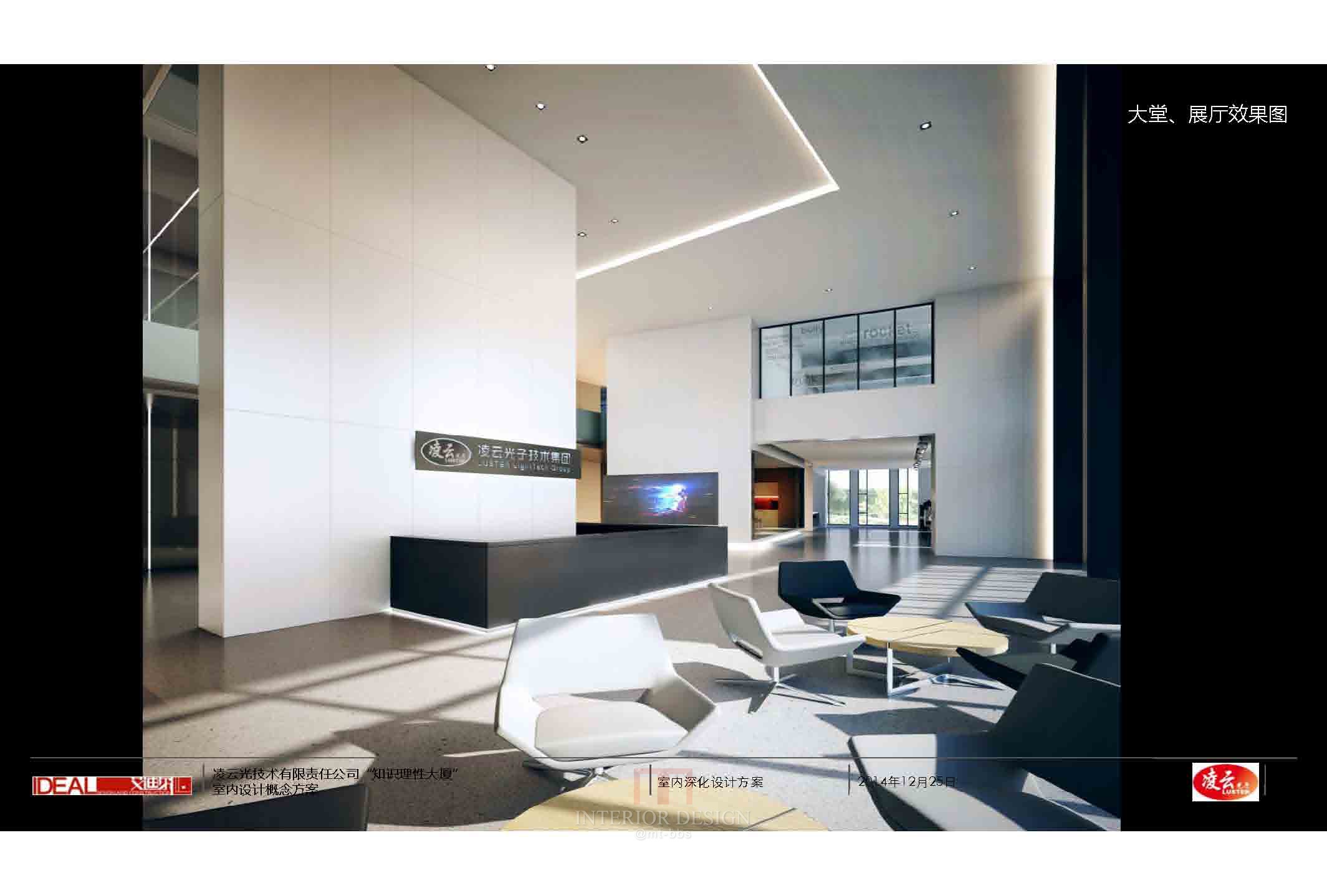 独栋办公室  中标设计方案PPT-35