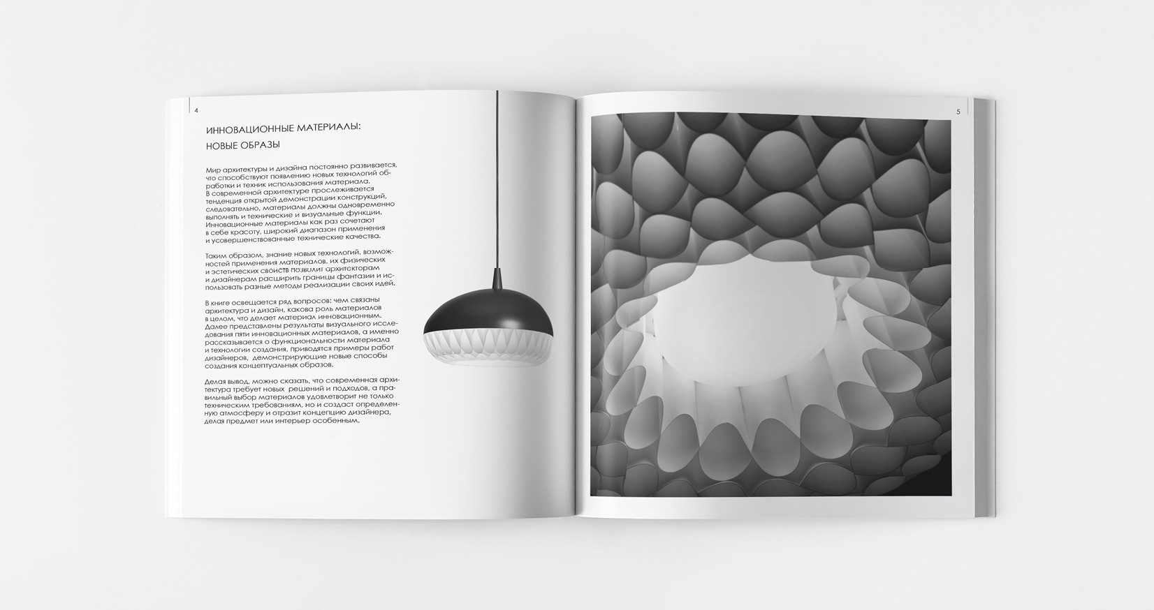 创新材料在建筑与设计中的应用-8