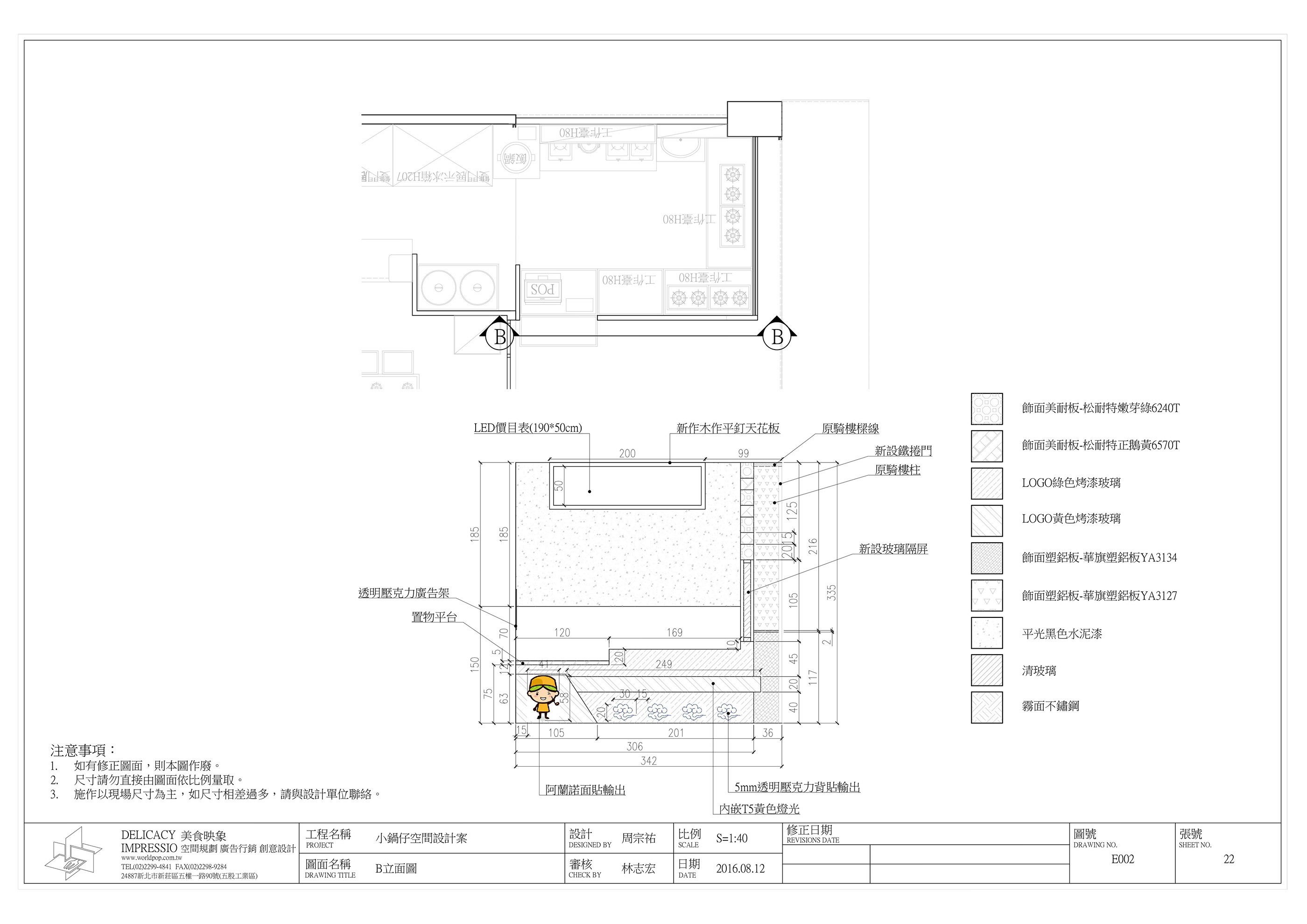 商業空間-火鍋店施工圖面-21