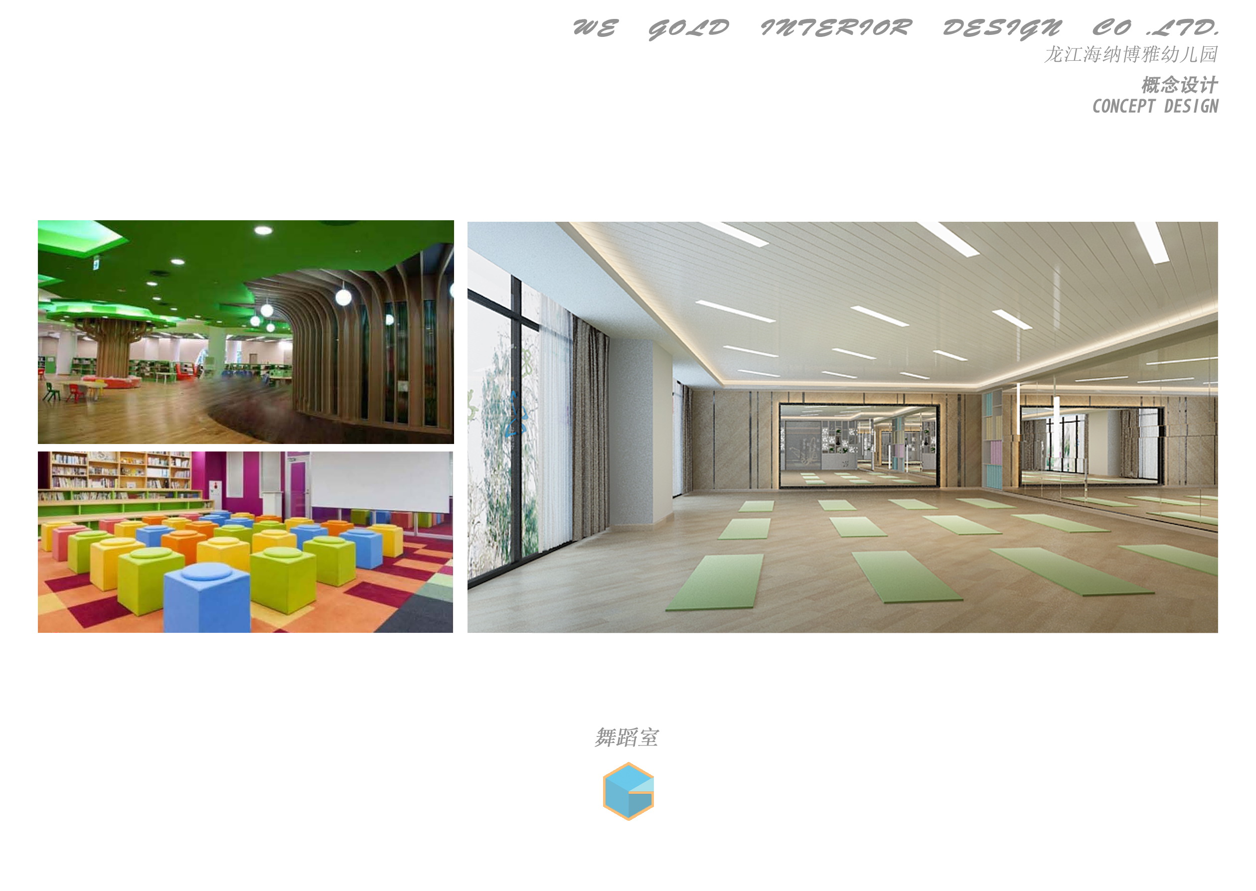 顺德海纳博雅幼儿园(方案设计概念)-20