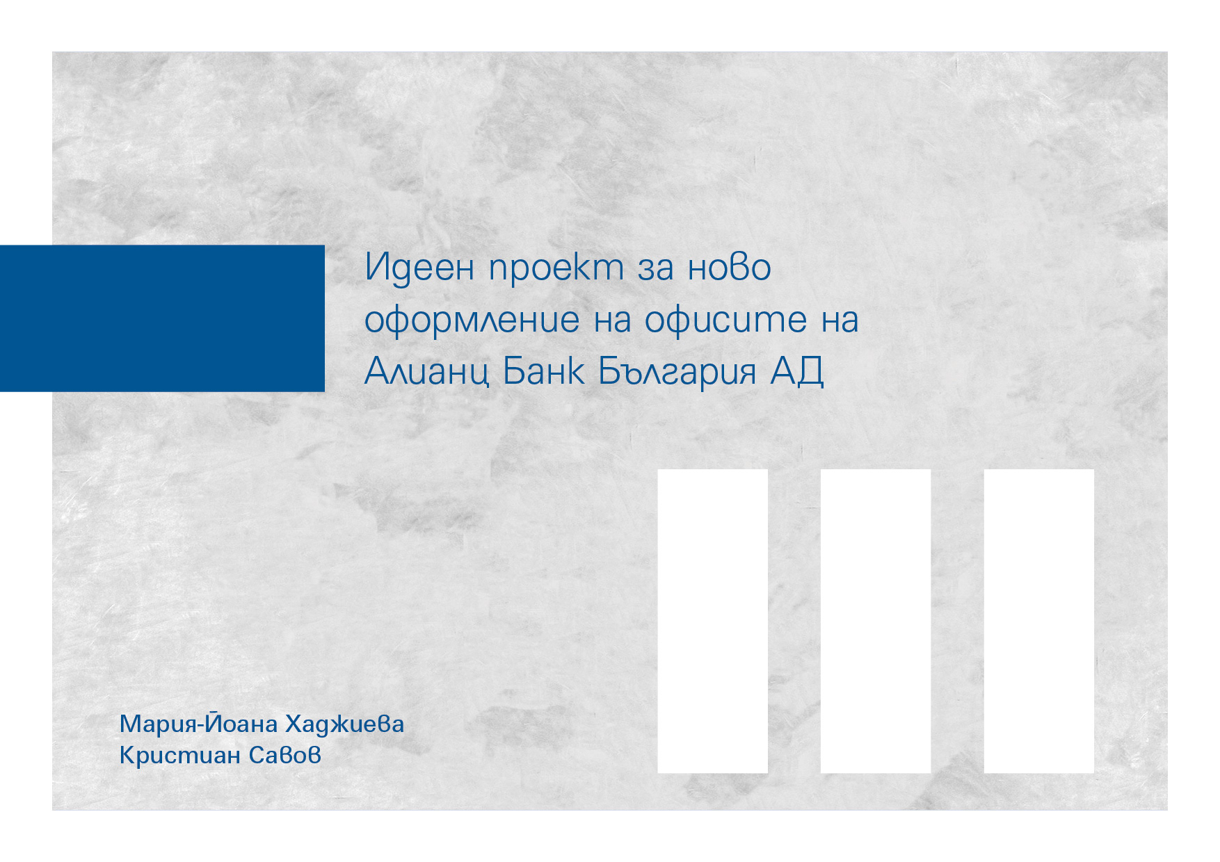 Allianz Bank Bulgaria Student Competition-0