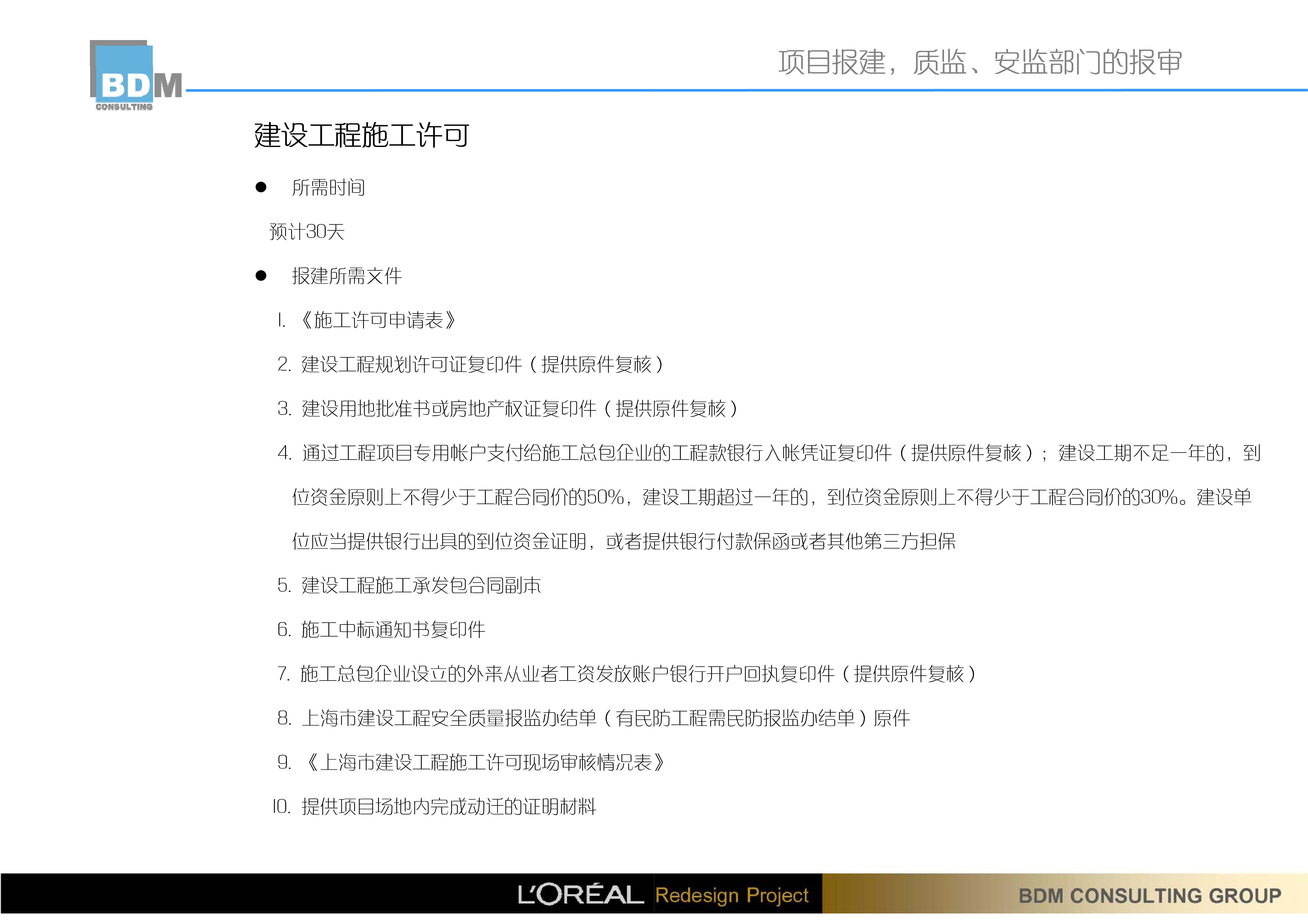 BDM 欧莱雅中国研究与创新中心办公室设计方案145P 195M-3-59