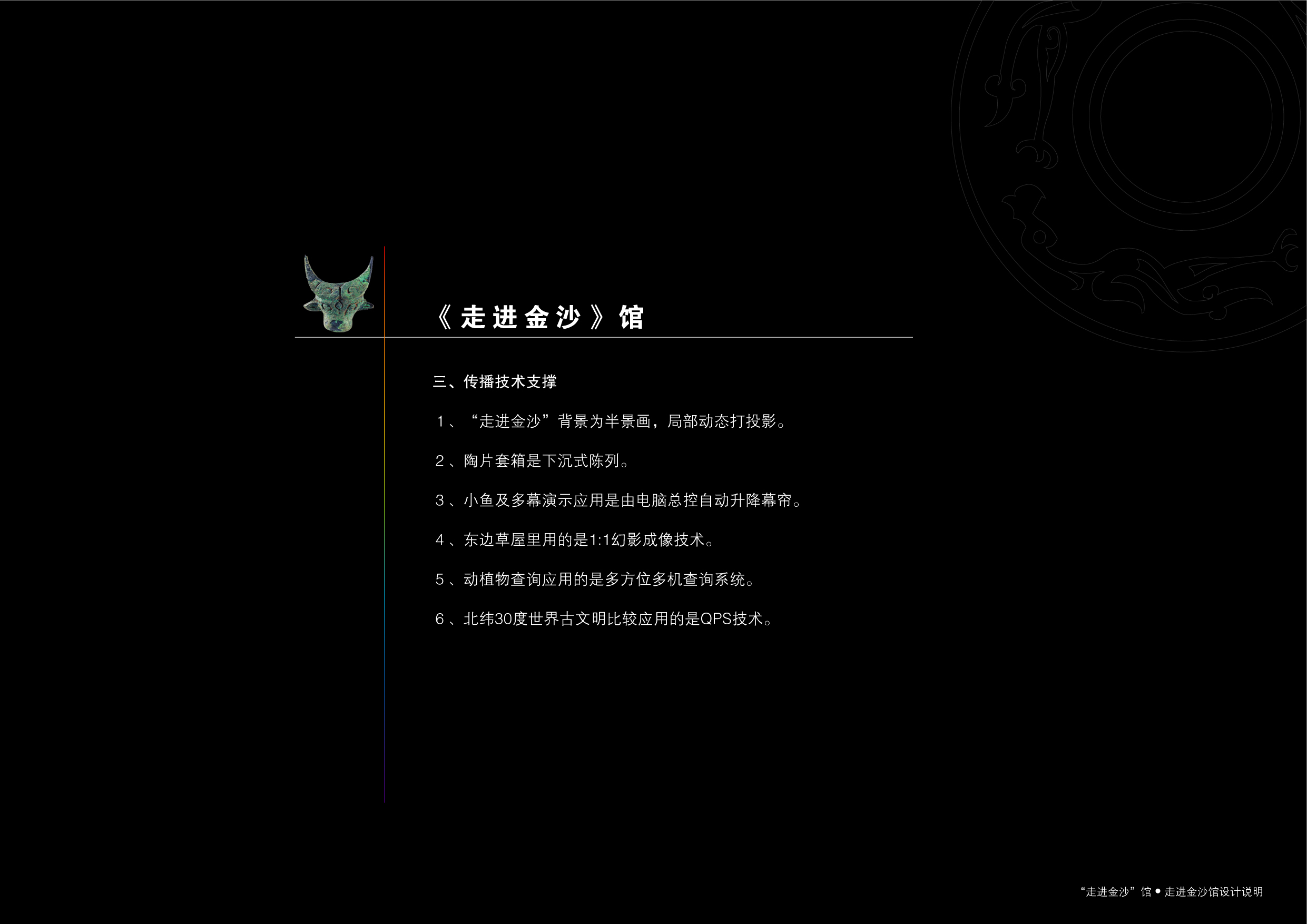 方案 金沙遗址博物馆（雅弘）-1