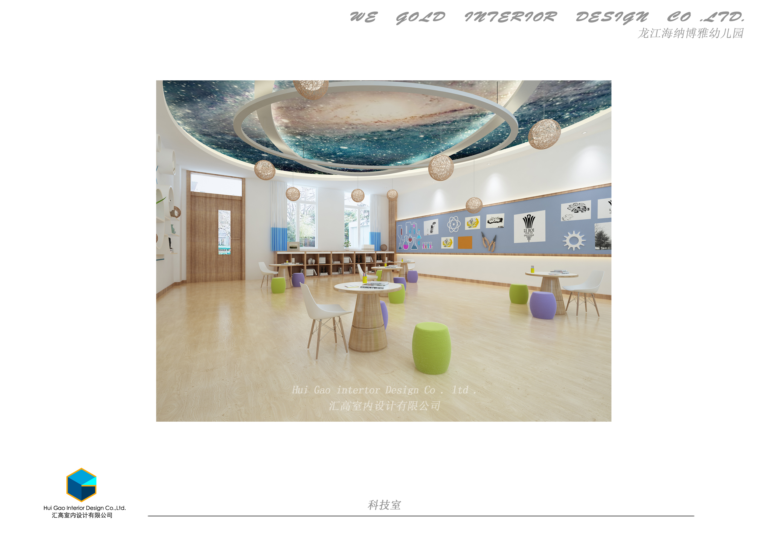 顺德海纳博雅幼儿园(方案设计概念)-2