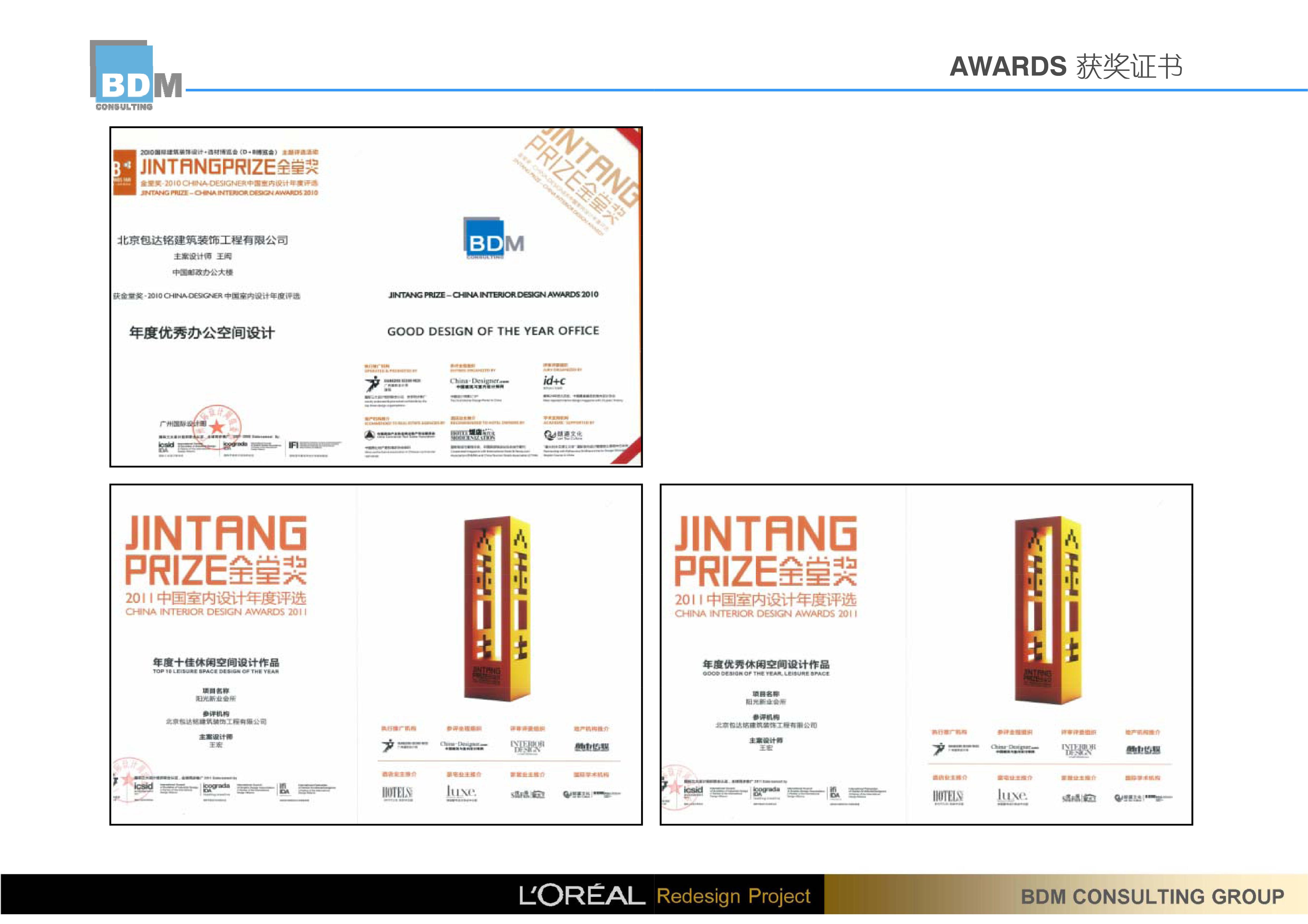 BDM 欧莱雅中国研究与创新中心办公室设计方案145P 195M-2-13