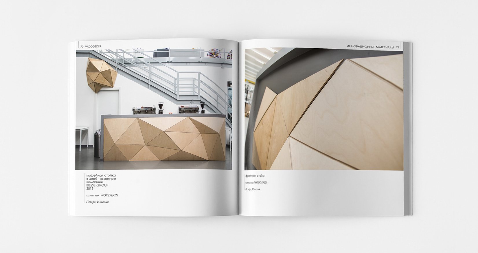 创新材料在建筑与设计中的应用-53