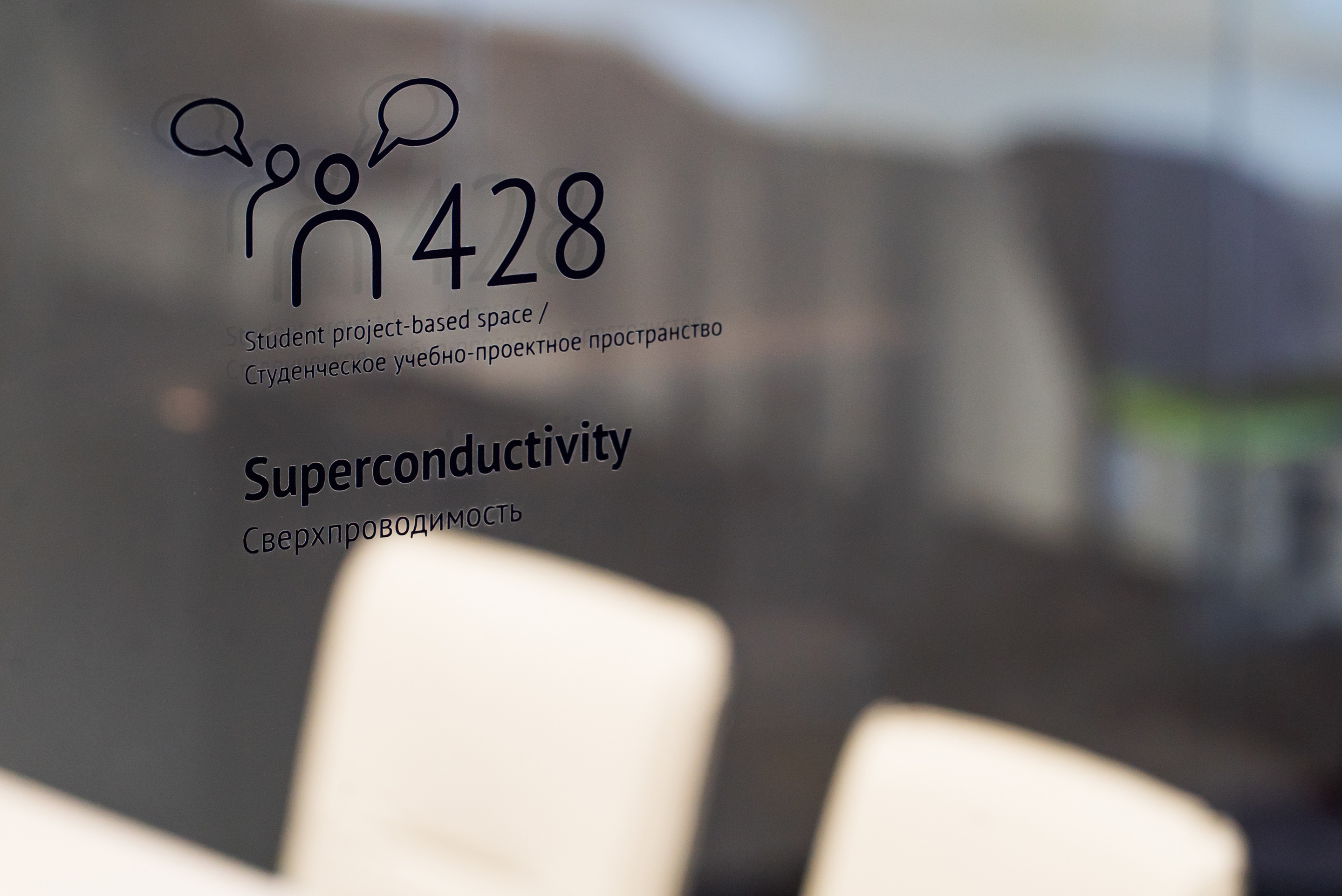 Skoltech 临时校园室内设计-14