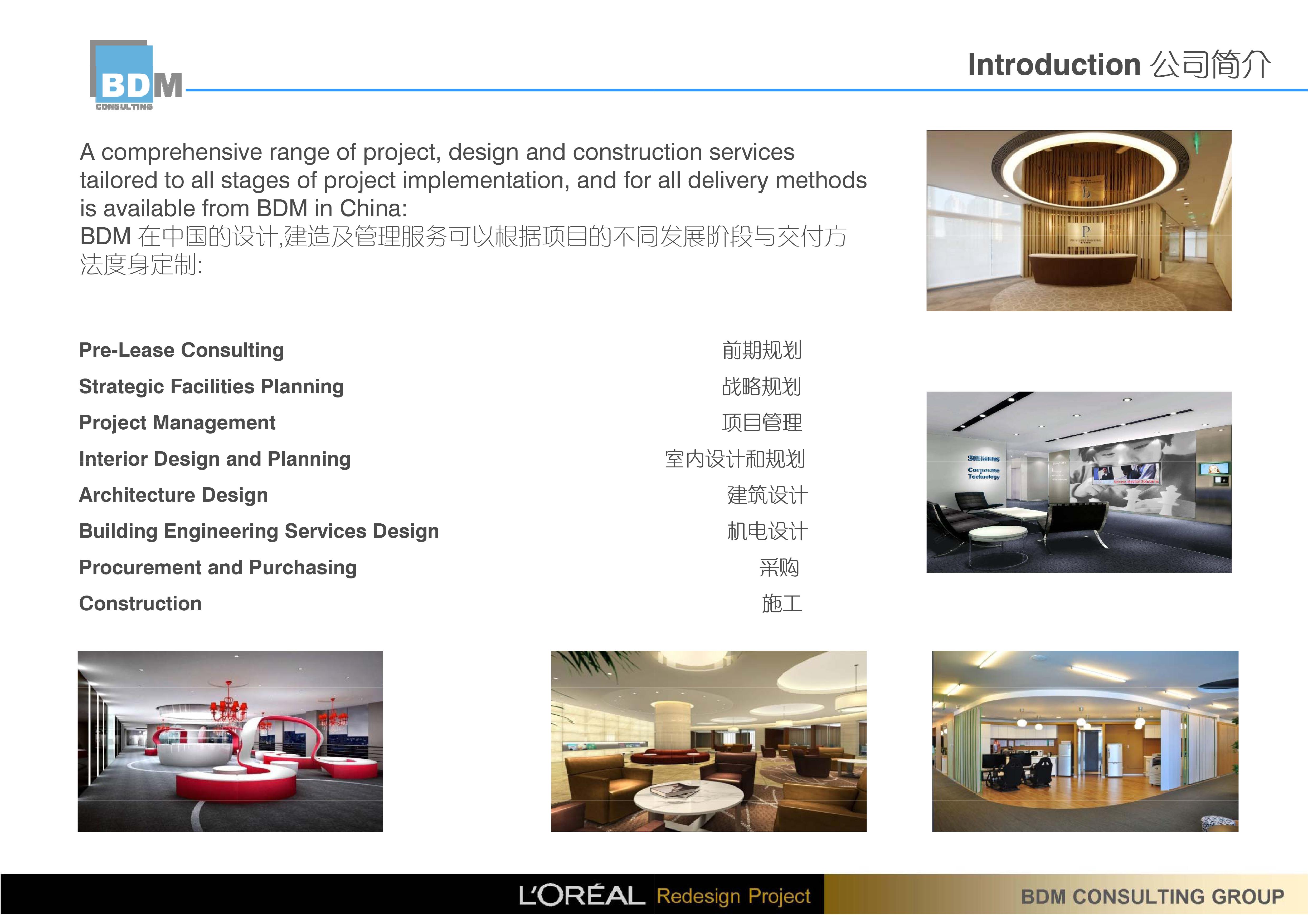 BDM 欧莱雅中国研究与创新中心办公室设计方案145P 195M-3-43