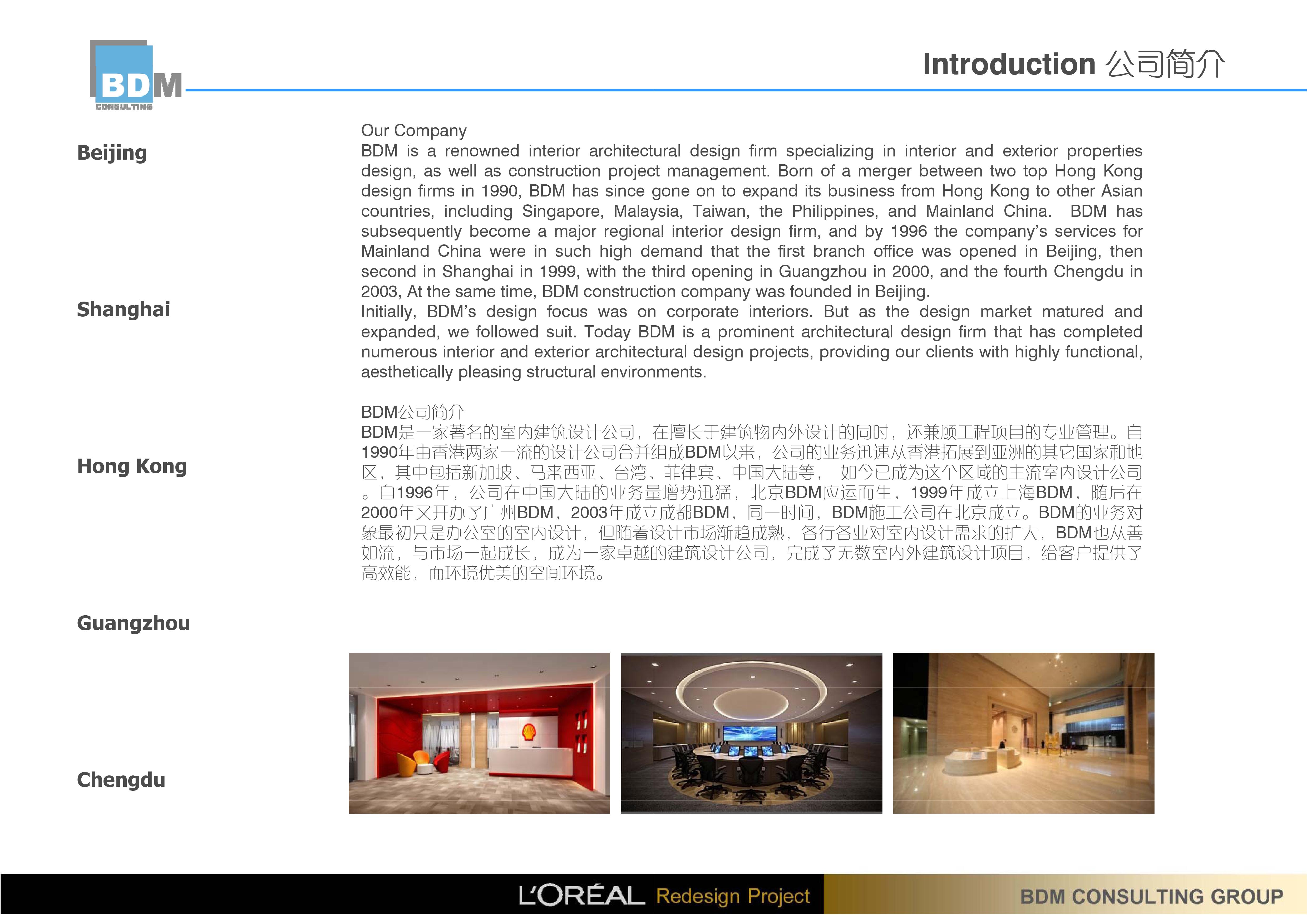 BDM 欧莱雅中国研究与创新中心办公室设计方案145P 195M-3-10