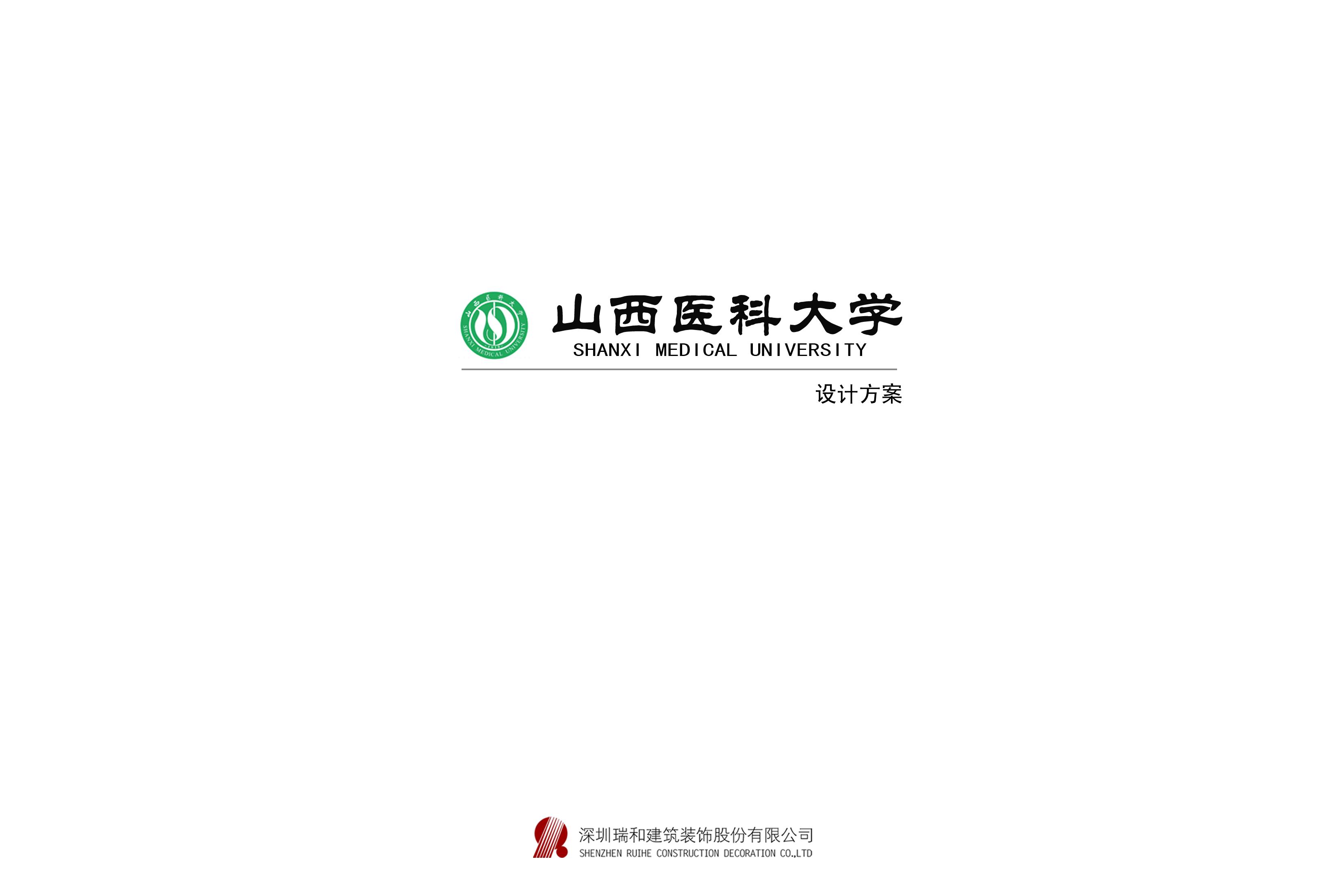 山西医科大办公设计-0