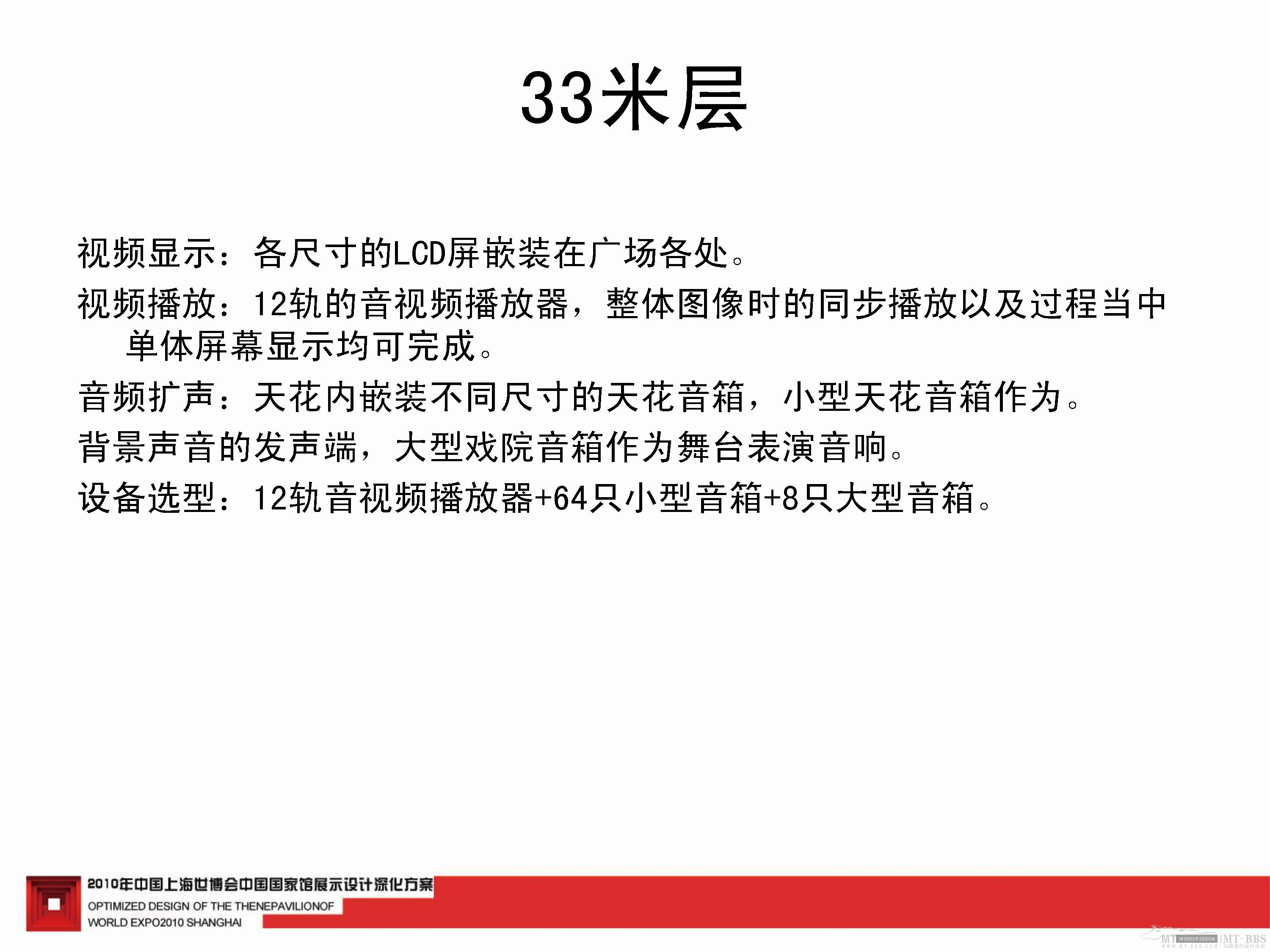 中国馆深化方案-3-16