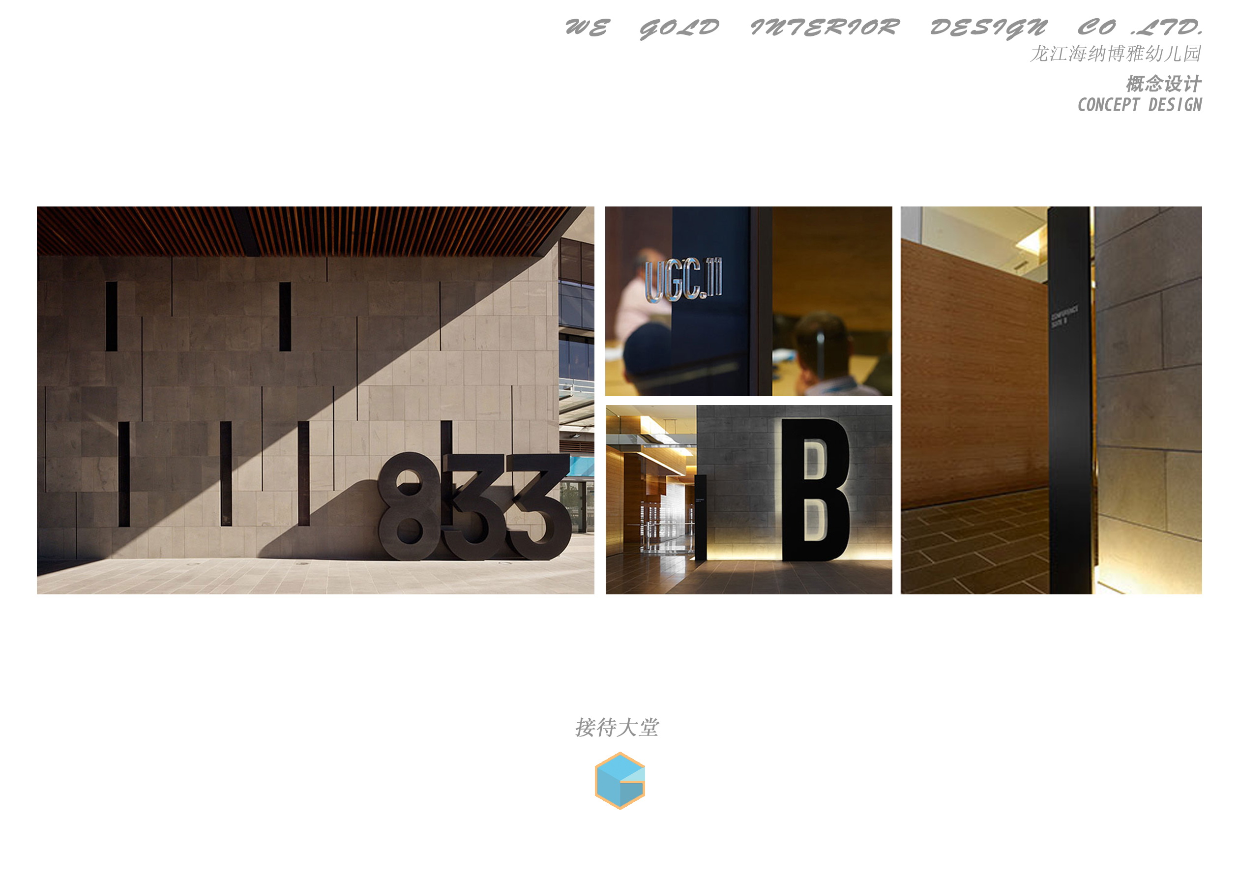 顺德海纳博雅幼儿园(方案设计概念)-2-7