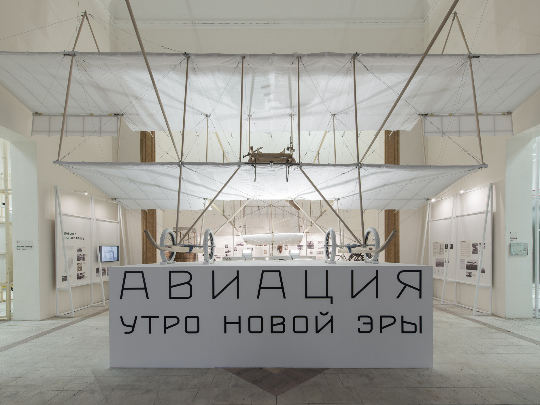 晨曦中的航空传奇 · 苏联 1910·1935 年航空史展-1