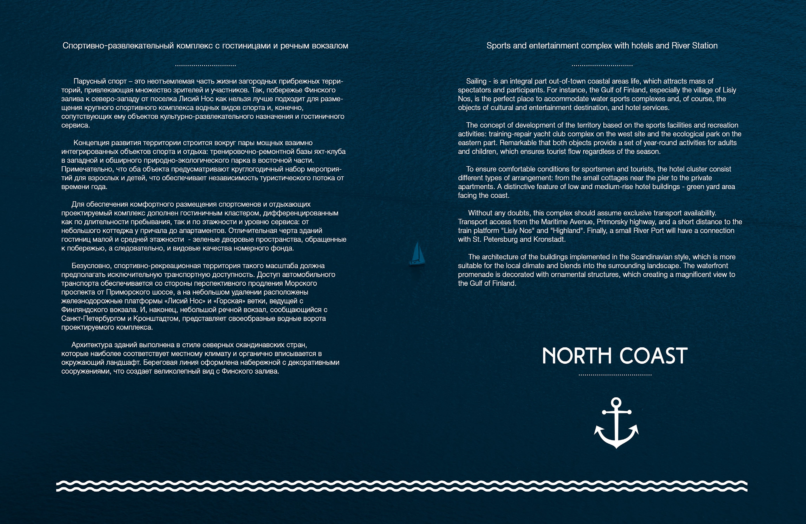 Спортивно-развлекательный комплекс с речным вокзалом-2