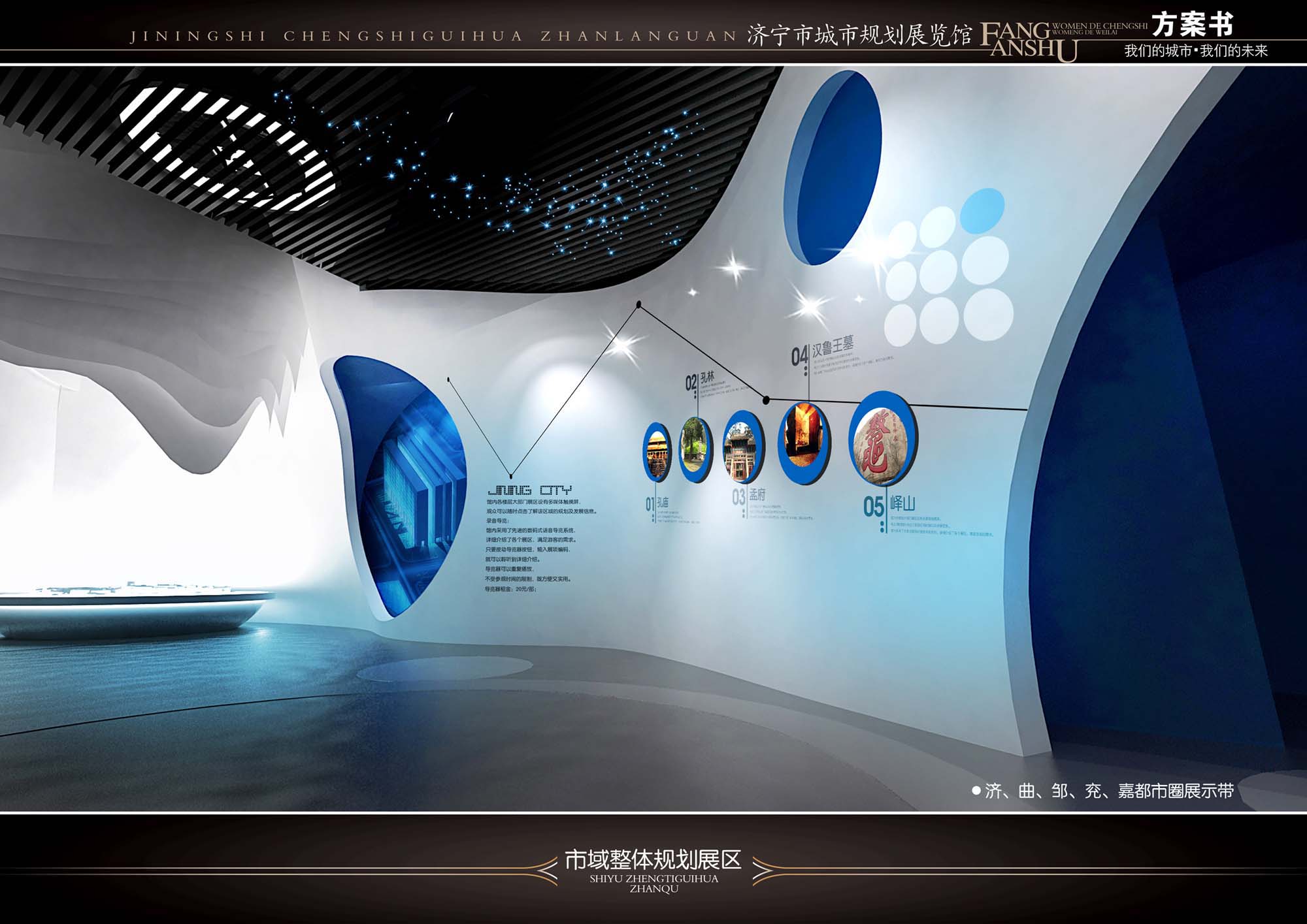 济宁规划馆 绚丽版-40