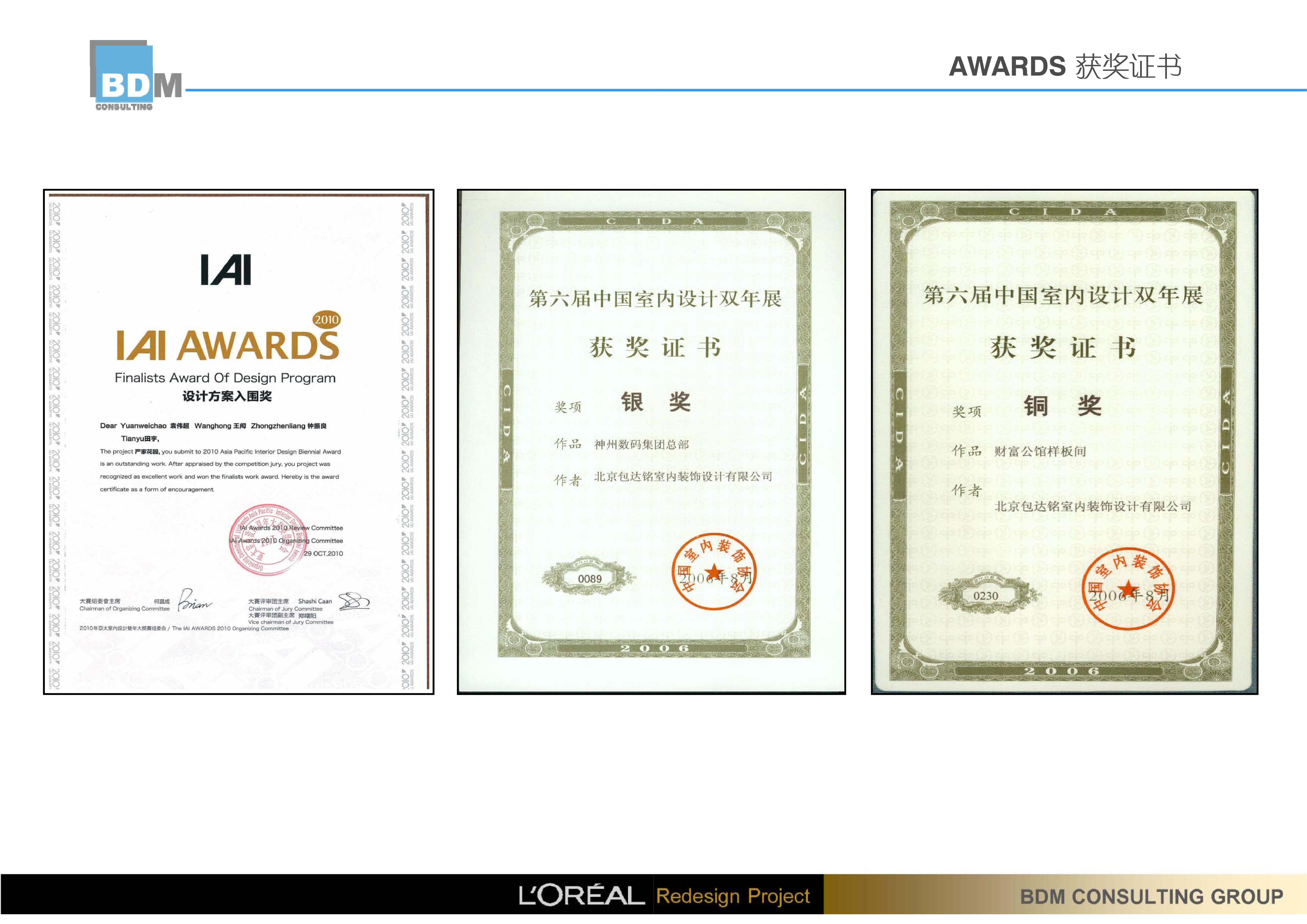 BDM 欧莱雅中国研究与创新中心办公室设计方案145P 195M-2-12