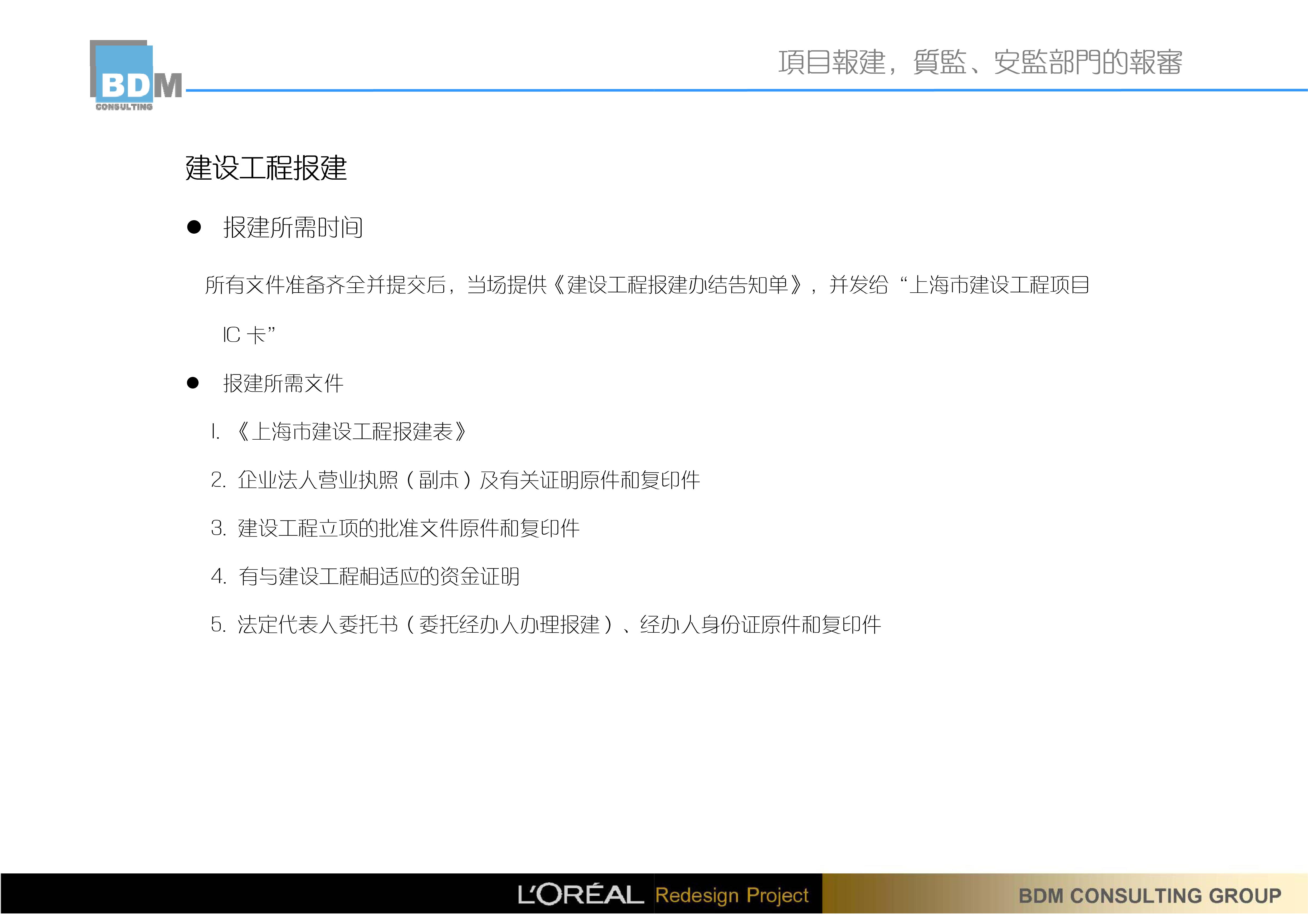 BDM 欧莱雅中国研究与创新中心办公室设计方案145P 195M-3-57