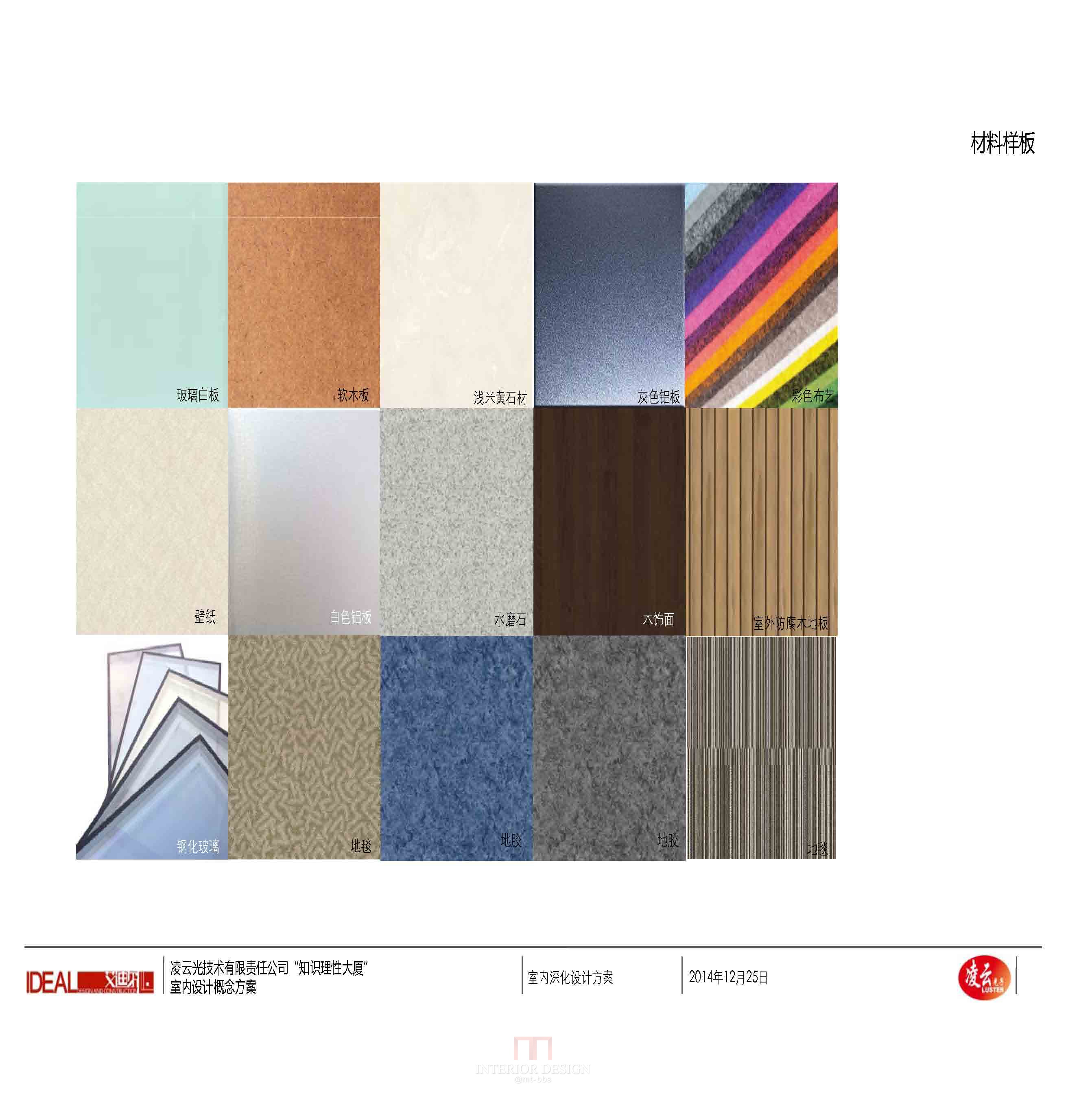 独栋办公室  中标设计方案PPT-9