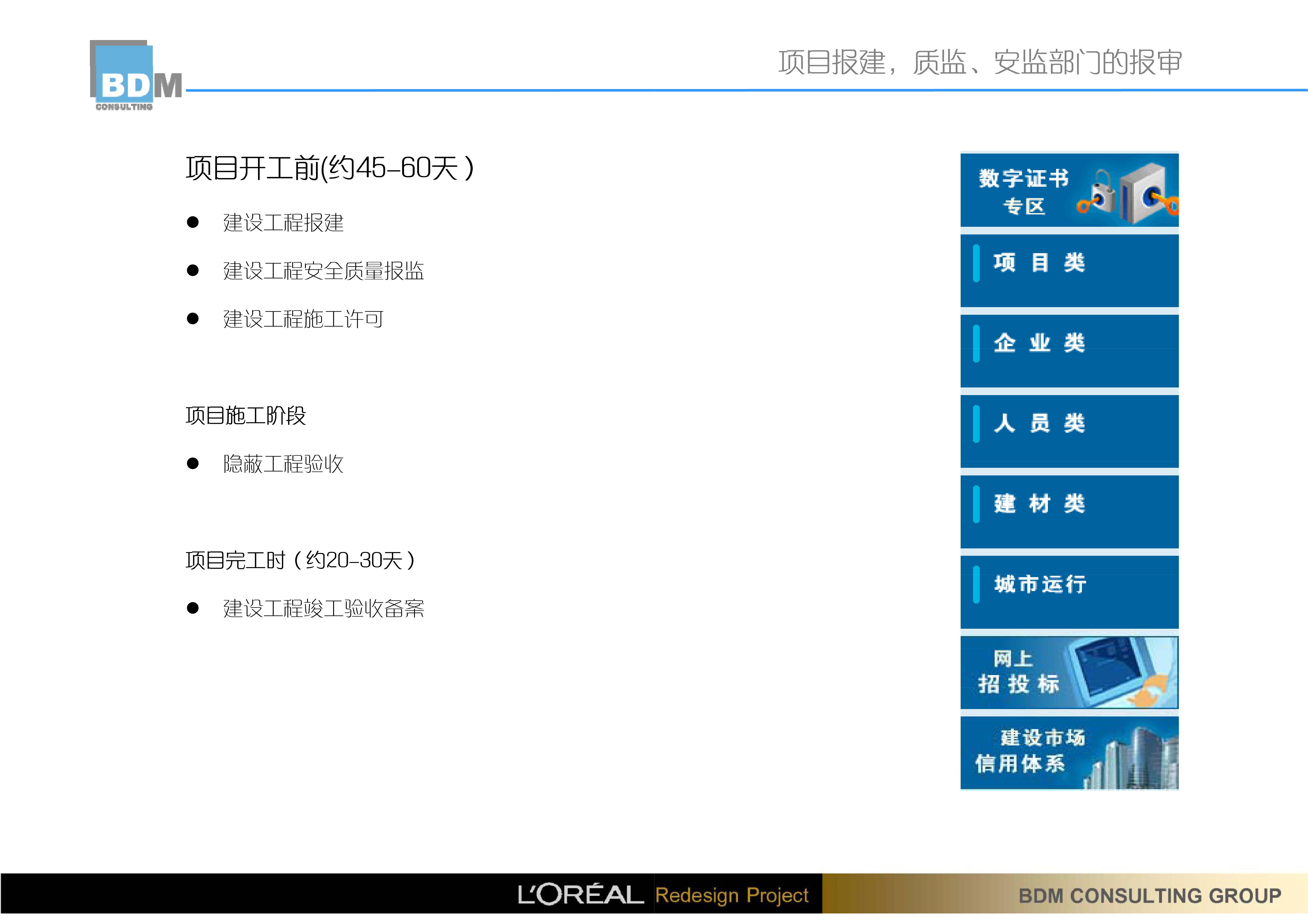 BDM 欧莱雅中国研究与创新中心办公室设计方案145P 195M-3-56