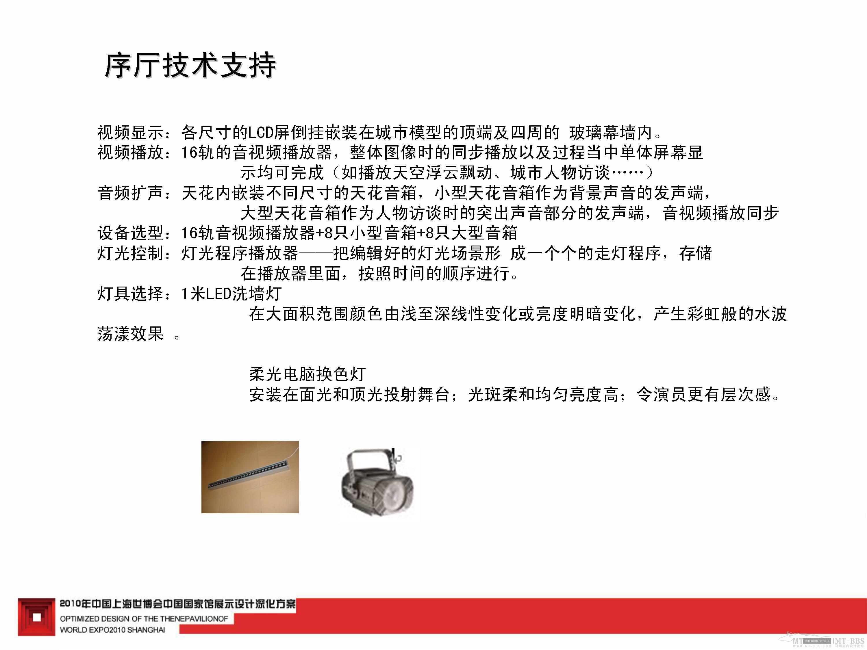 中国馆深化方案-3-32