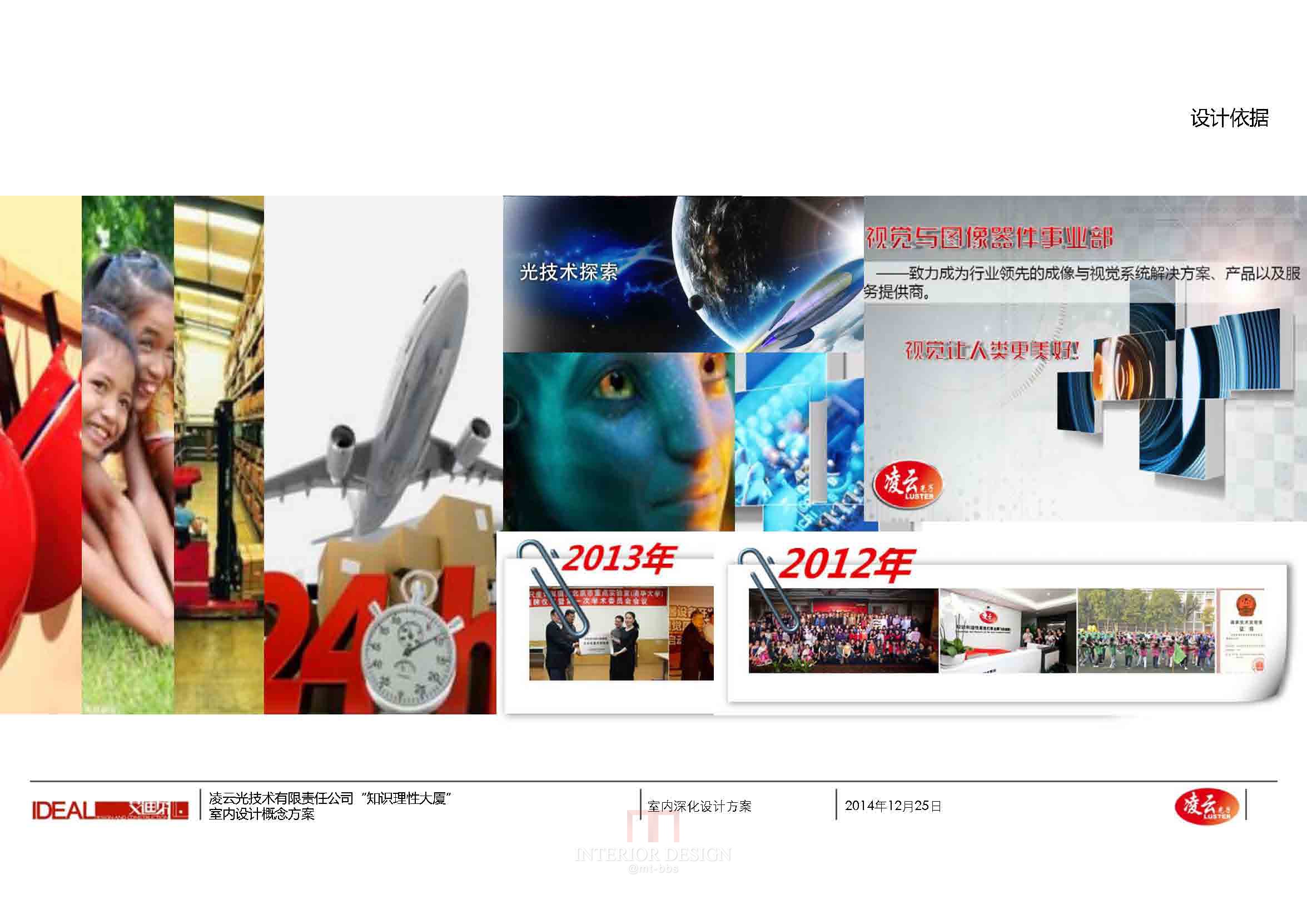 独栋办公室  中标设计方案PPT-11